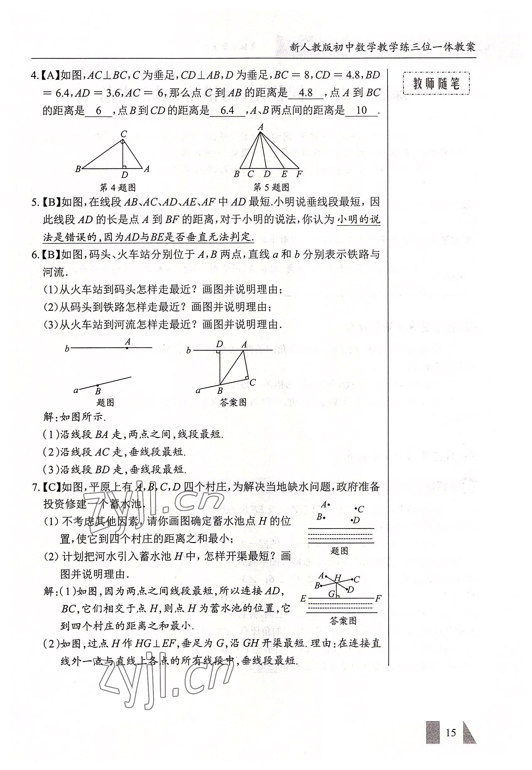 2022年智慧課堂七年級(jí)數(shù)學(xué)下冊(cè)人教版 參考答案第15頁
