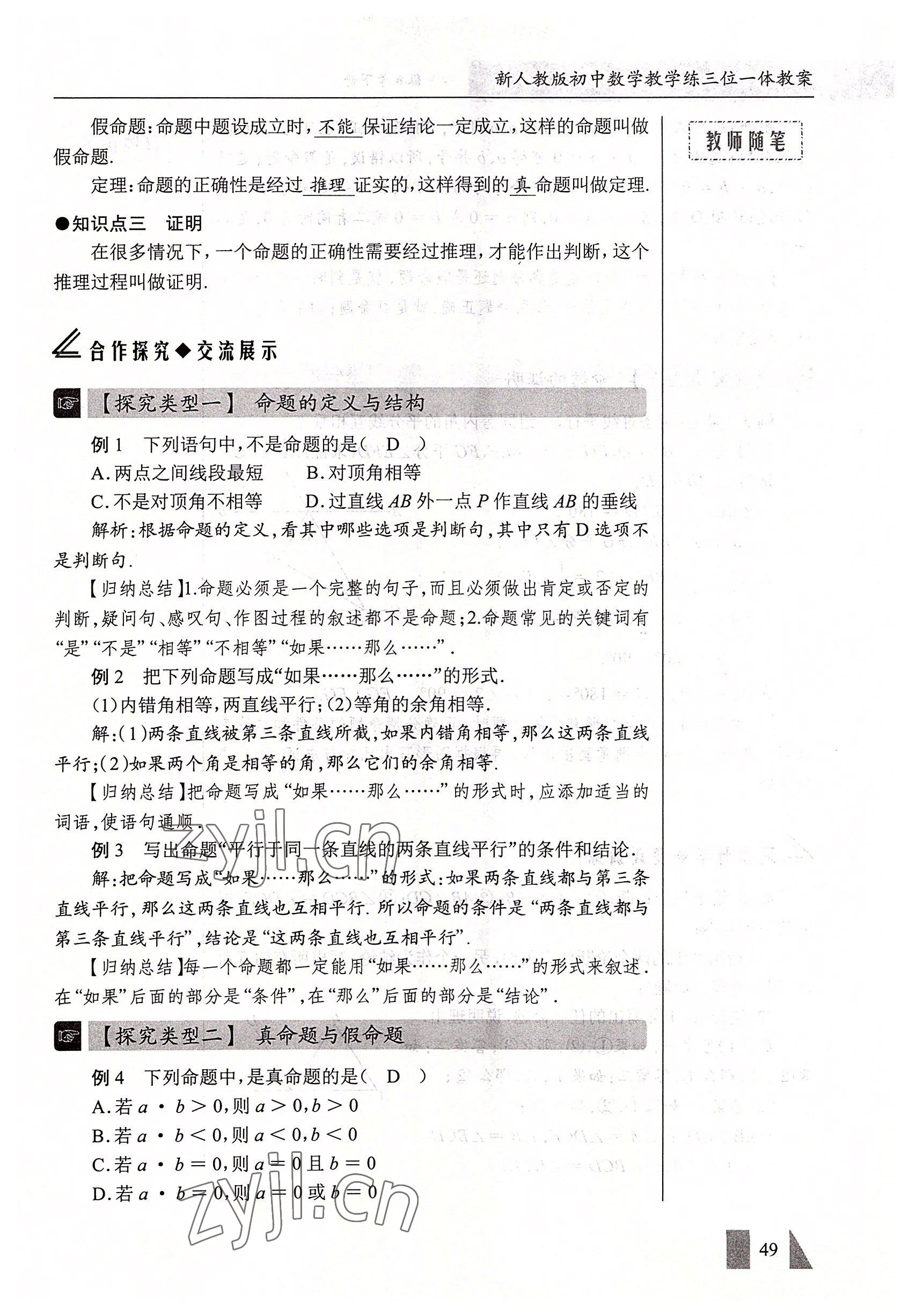 2022年智慧課堂七年級數(shù)學(xué)下冊人教版 參考答案第49頁