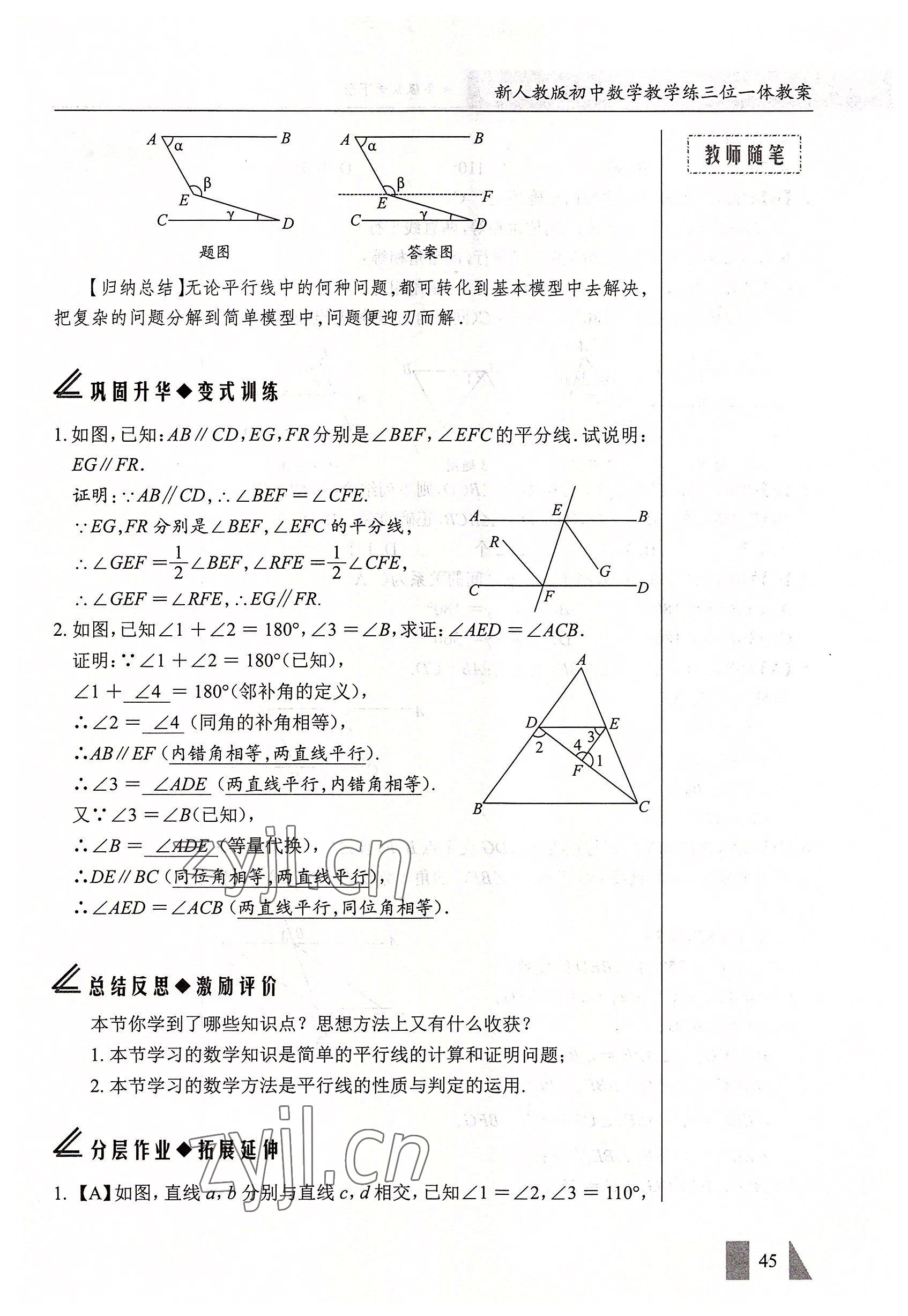 2022年智慧課堂七年級數(shù)學(xué)下冊人教版 參考答案第45頁