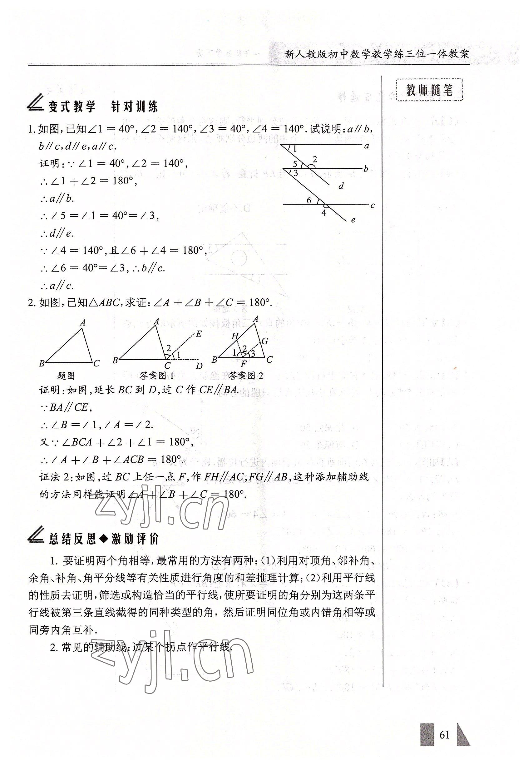 2022年智慧課堂七年級數(shù)學(xué)下冊人教版 參考答案第61頁