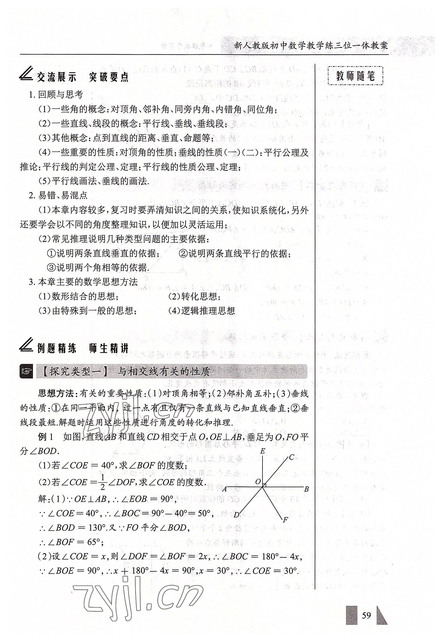 2022年智慧課堂七年級數(shù)學(xué)下冊人教版 參考答案第59頁