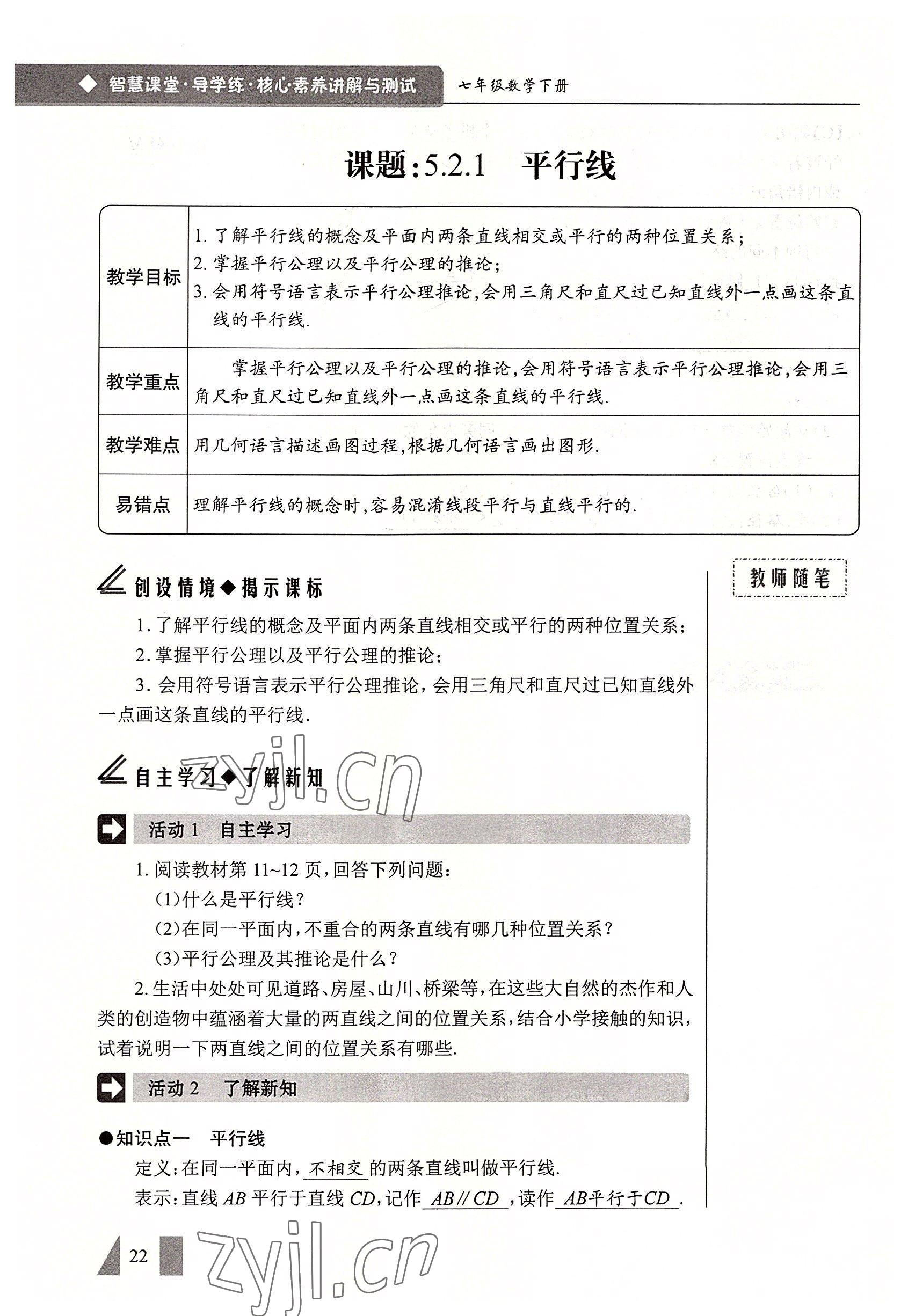 2022年智慧課堂七年級數(shù)學下冊人教版 參考答案第22頁