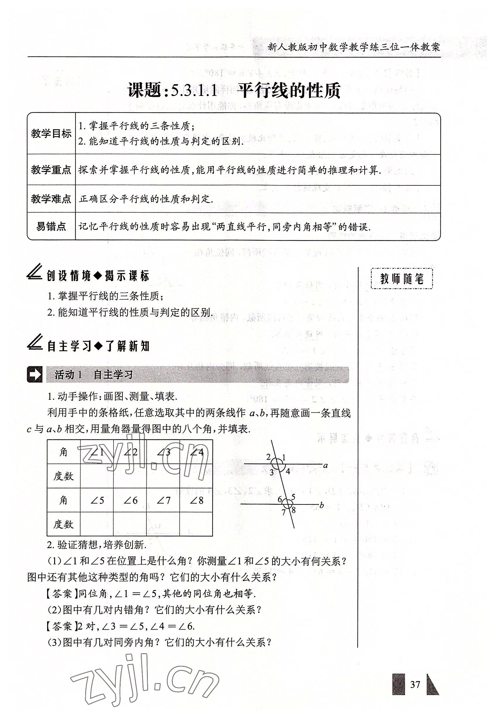2022年智慧課堂七年級數(shù)學(xué)下冊人教版 參考答案第37頁