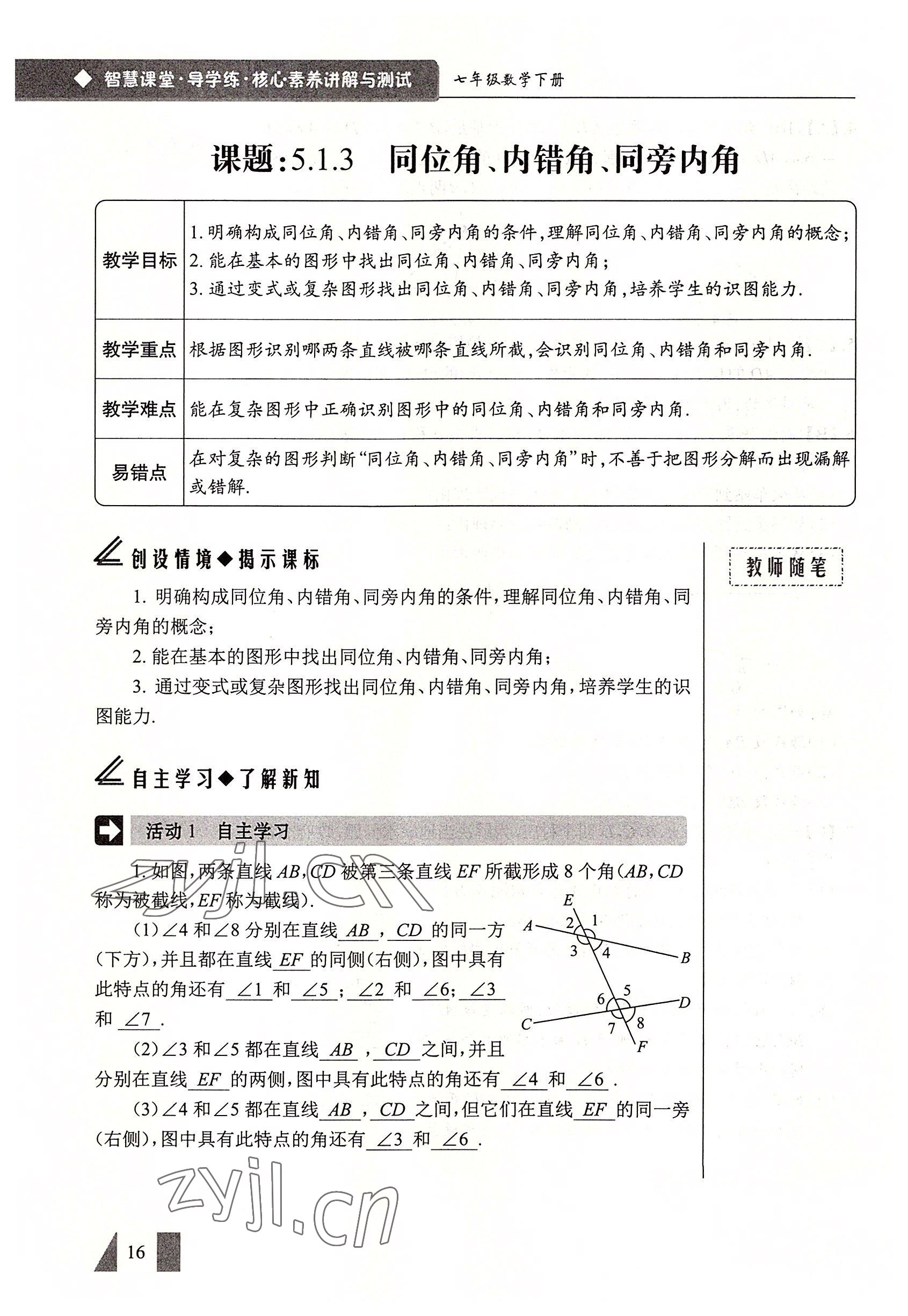 2022年智慧課堂七年級數(shù)學(xué)下冊人教版 參考答案第16頁