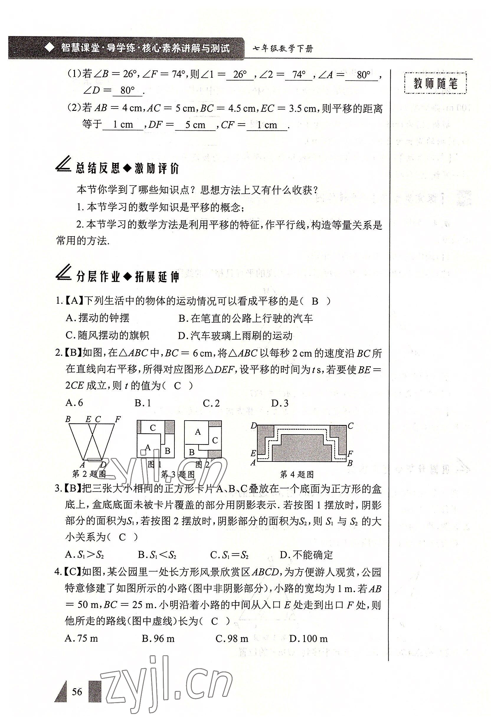 2022年智慧課堂七年級數(shù)學下冊人教版 參考答案第56頁