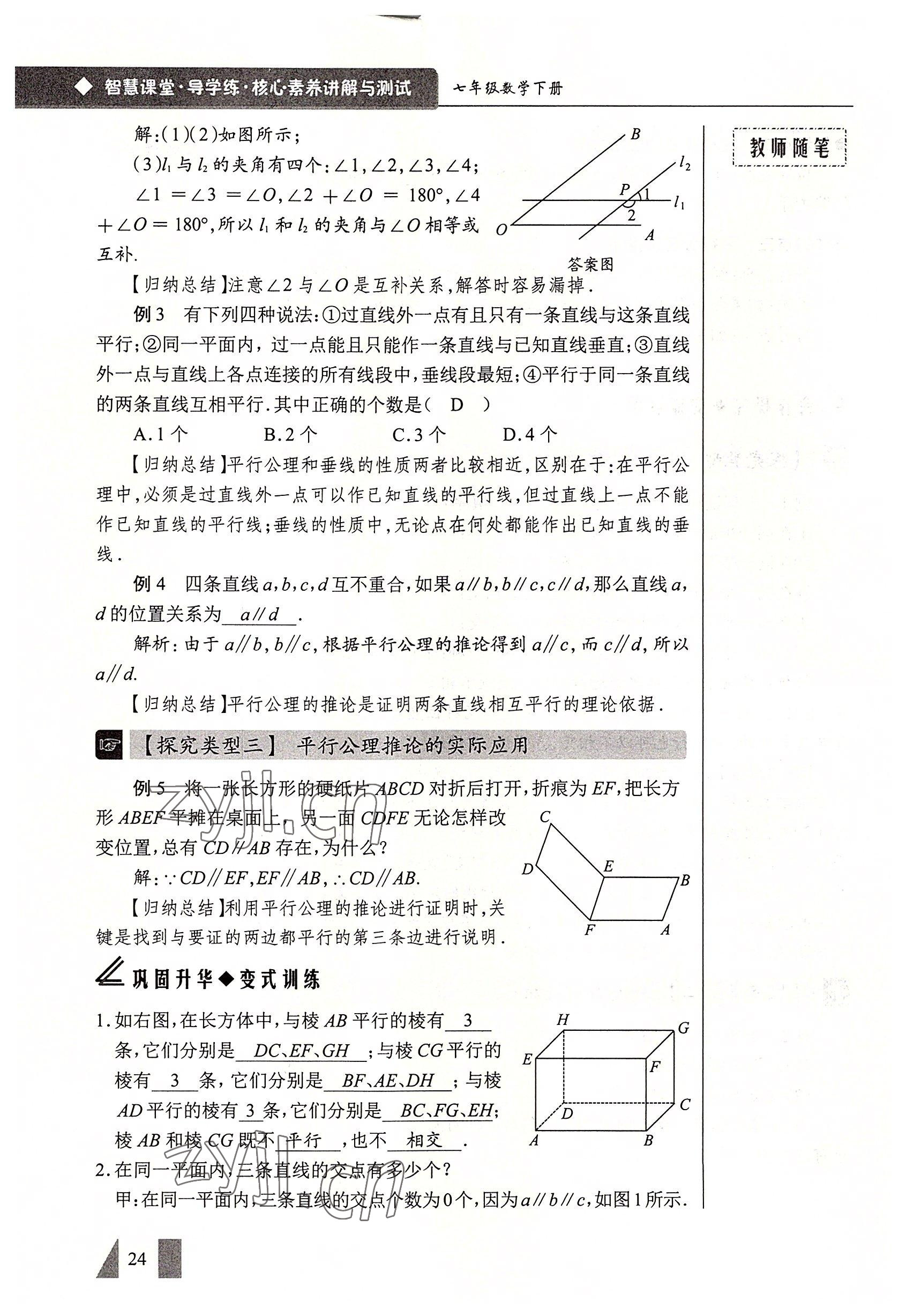 2022年智慧課堂七年級數(shù)學(xué)下冊人教版 參考答案第24頁