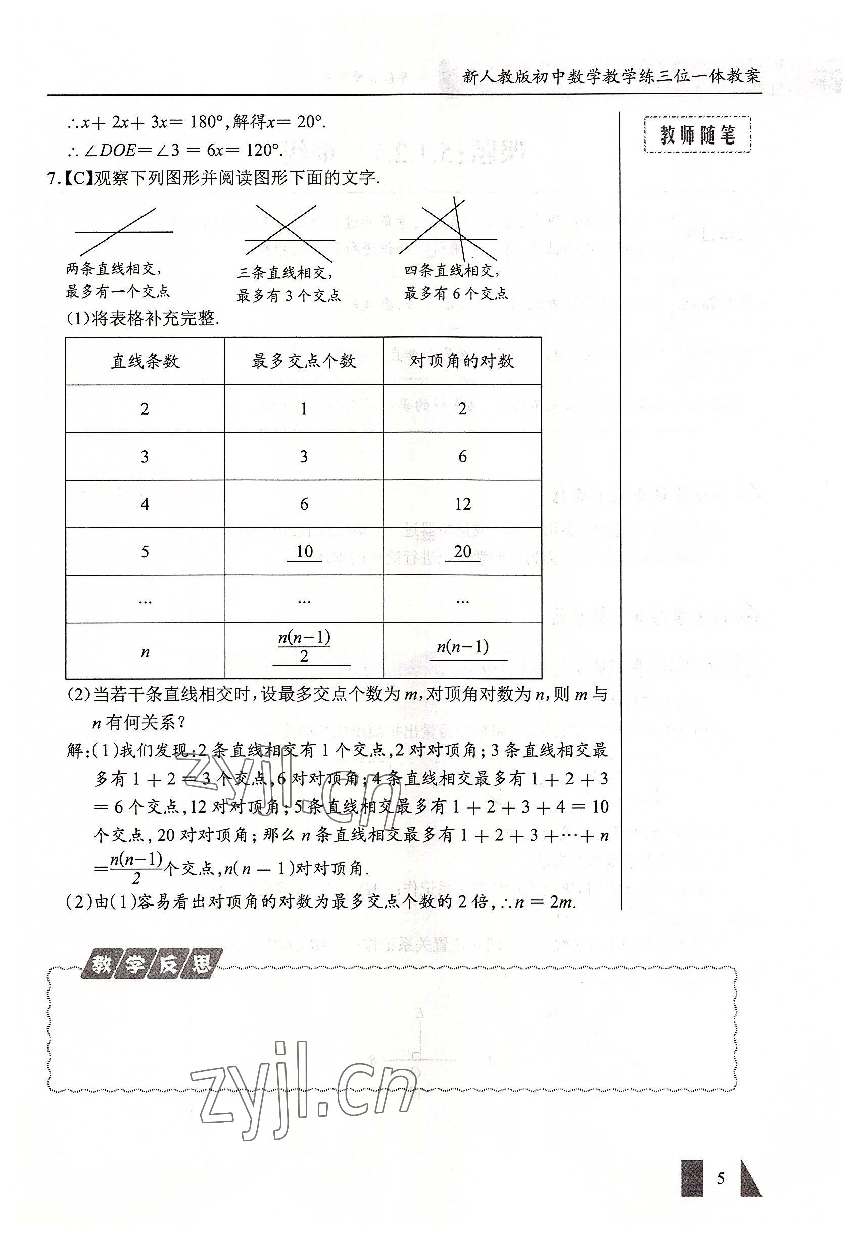 2022年智慧課堂七年級數(shù)學(xué)下冊人教版 參考答案第5頁