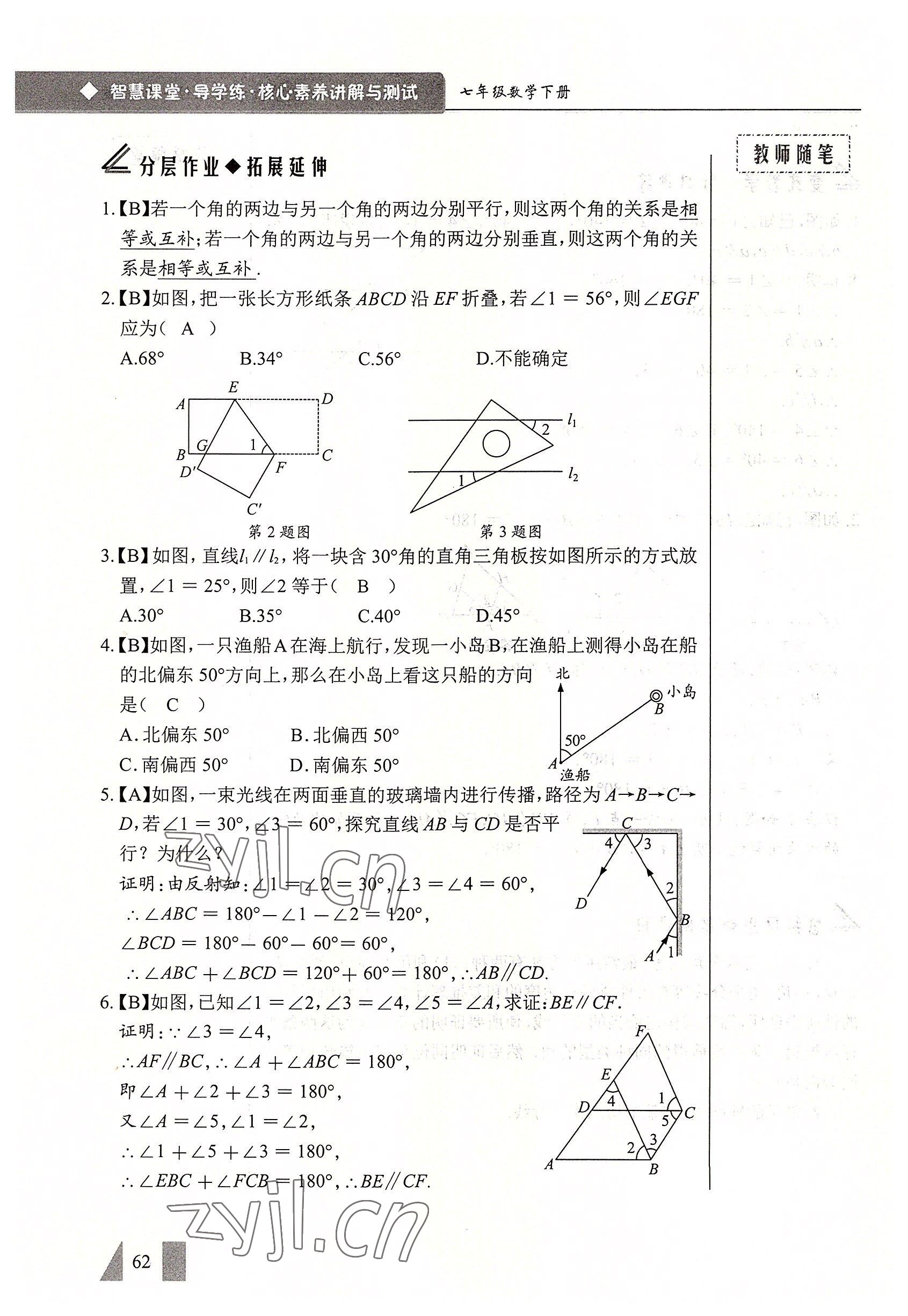 2022年智慧課堂七年級(jí)數(shù)學(xué)下冊(cè)人教版 參考答案第62頁
