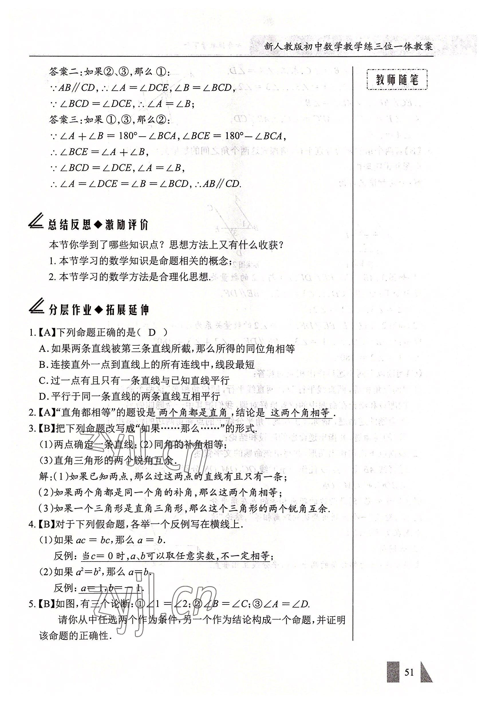 2022年智慧課堂七年級(jí)數(shù)學(xué)下冊(cè)人教版 參考答案第51頁(yè)