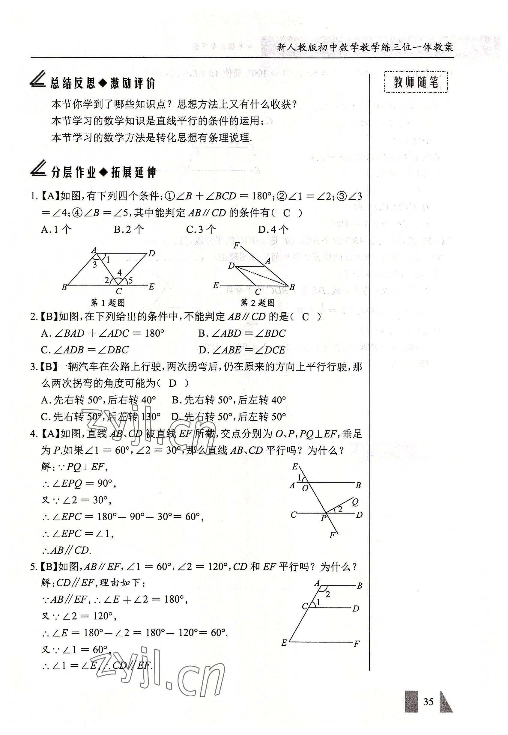 2022年智慧課堂七年級(jí)數(shù)學(xué)下冊(cè)人教版 參考答案第35頁(yè)