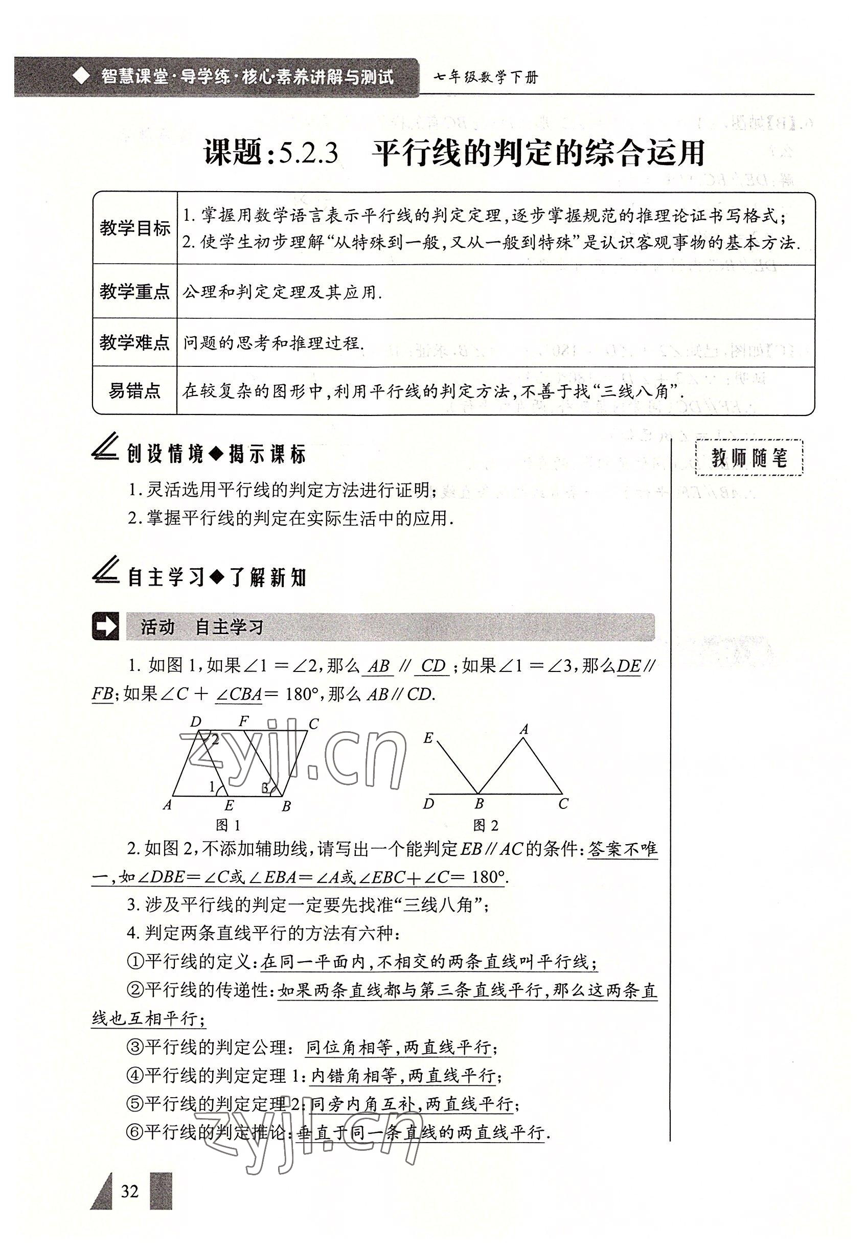2022年智慧課堂七年級數(shù)學(xué)下冊人教版 參考答案第32頁