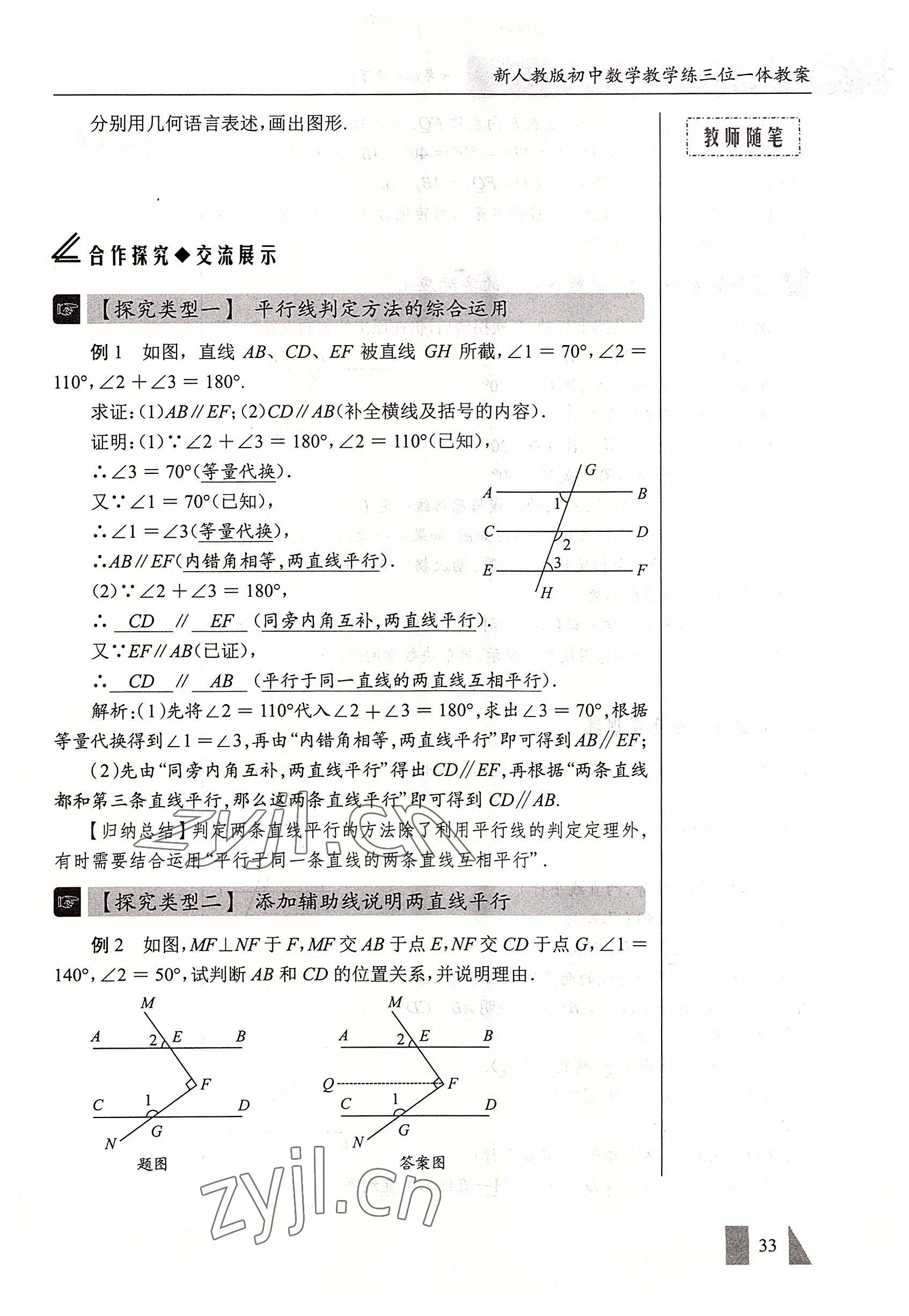 2022年智慧課堂七年級(jí)數(shù)學(xué)下冊(cè)人教版 參考答案第33頁