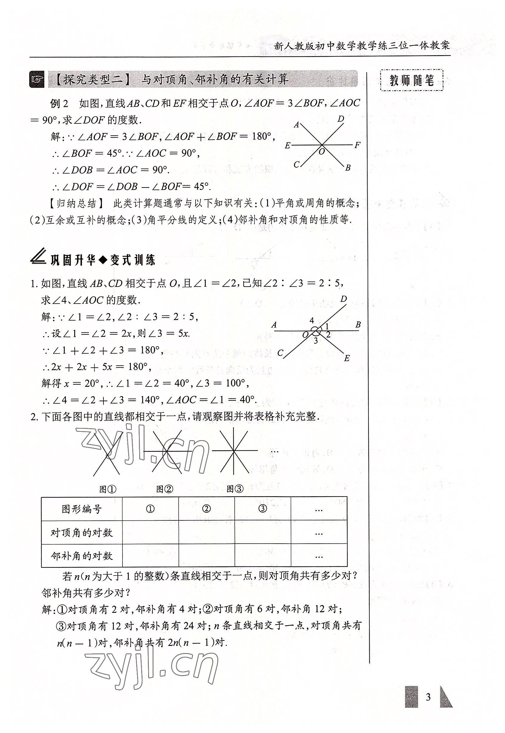 2022年智慧課堂七年級數(shù)學(xué)下冊人教版 參考答案第3頁