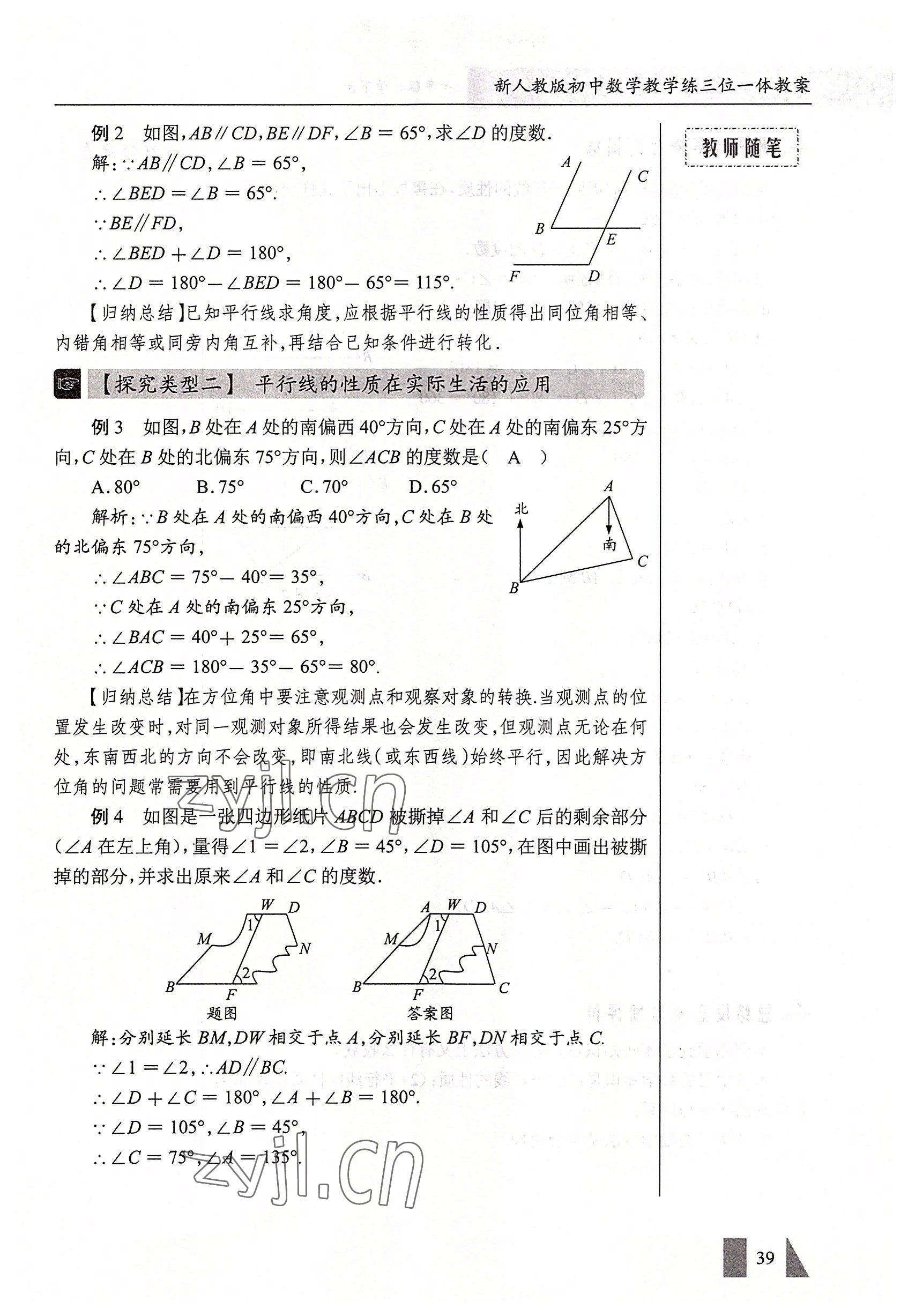 2022年智慧課堂七年級數(shù)學下冊人教版 參考答案第39頁