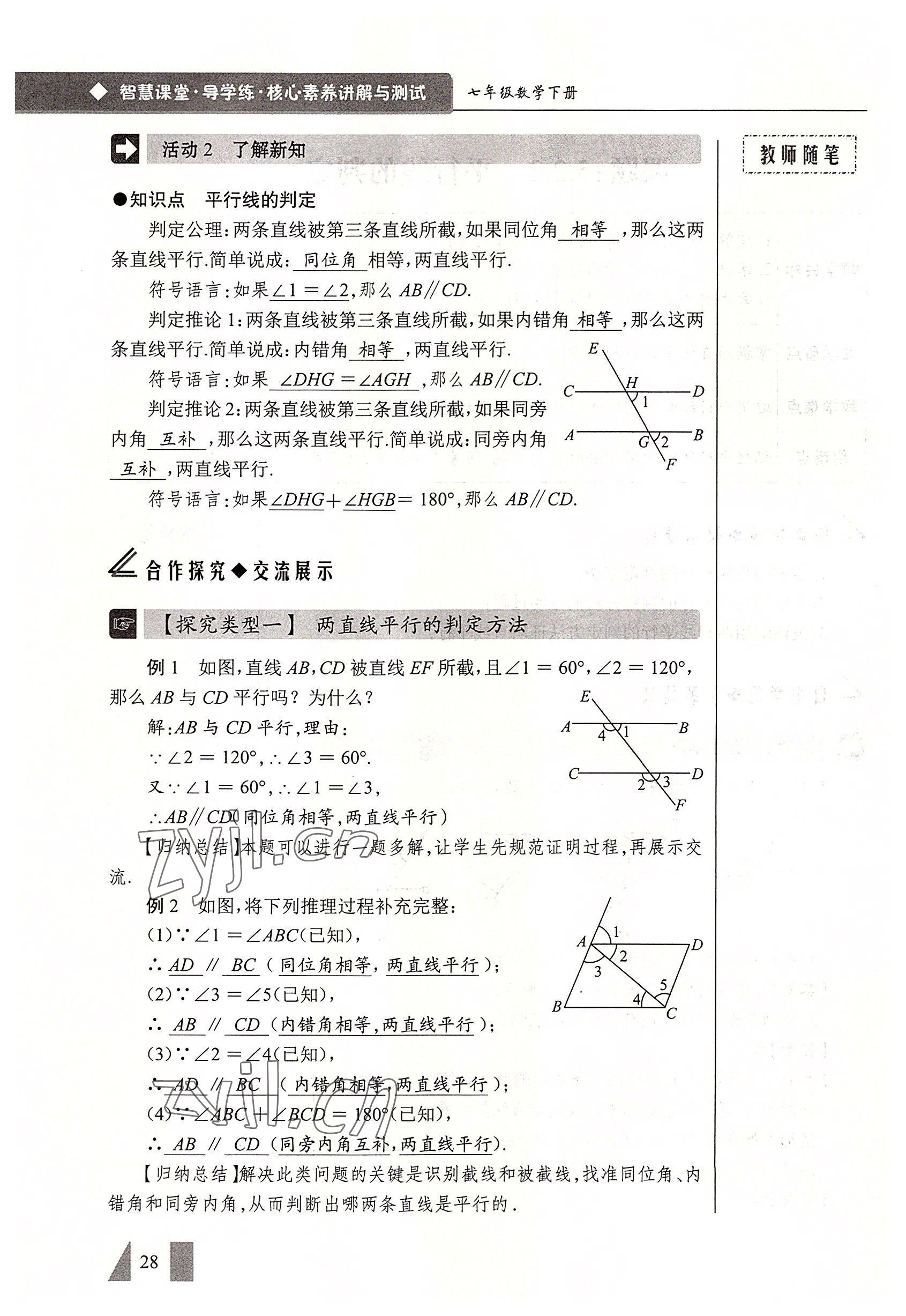 2022年智慧課堂七年級數(shù)學(xué)下冊人教版 參考答案第28頁