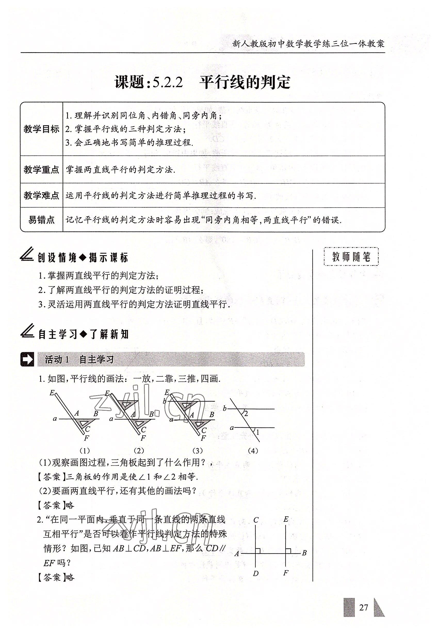 2022年智慧課堂七年級數(shù)學(xué)下冊人教版 參考答案第27頁