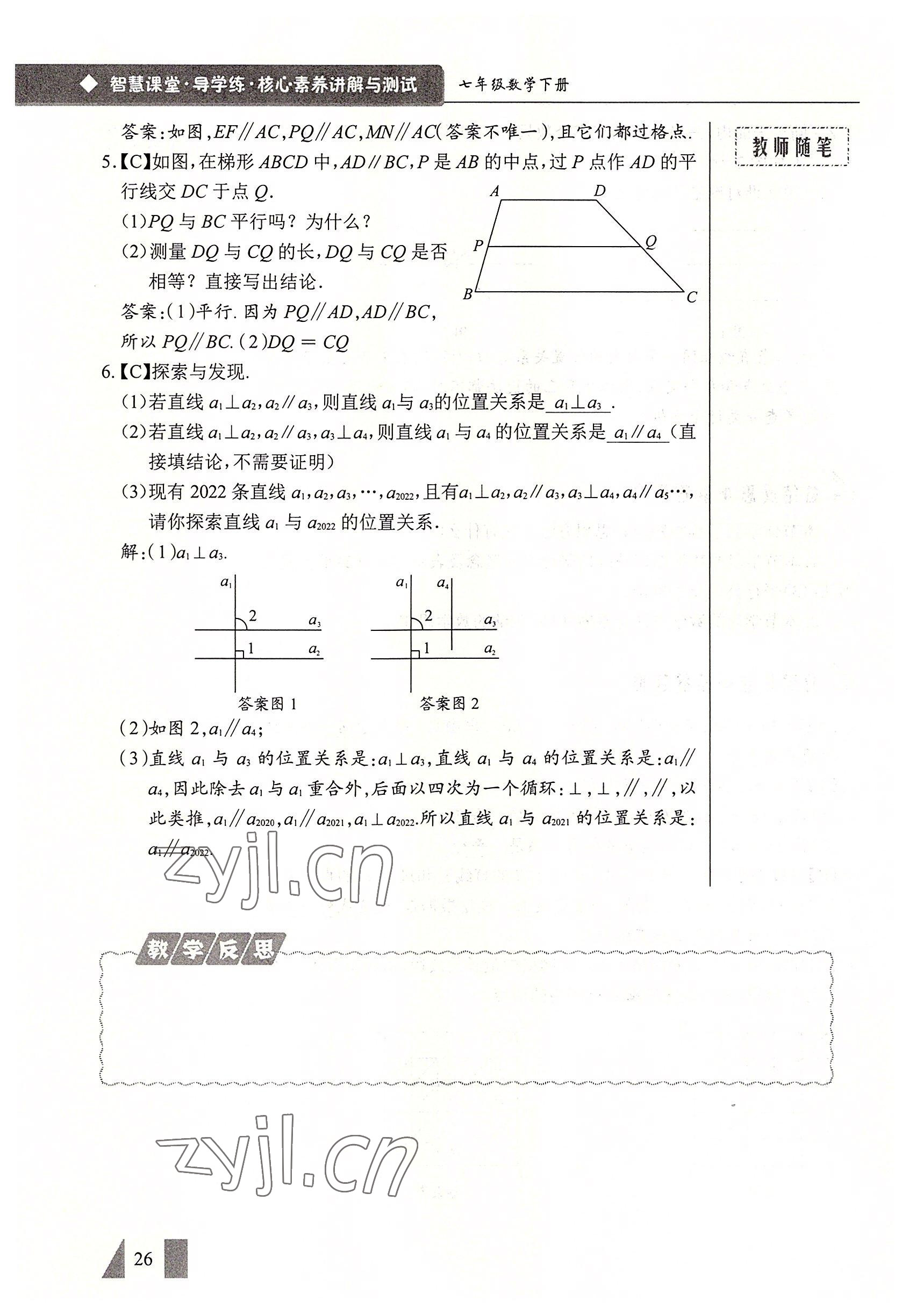 2022年智慧課堂七年級(jí)數(shù)學(xué)下冊(cè)人教版 參考答案第26頁