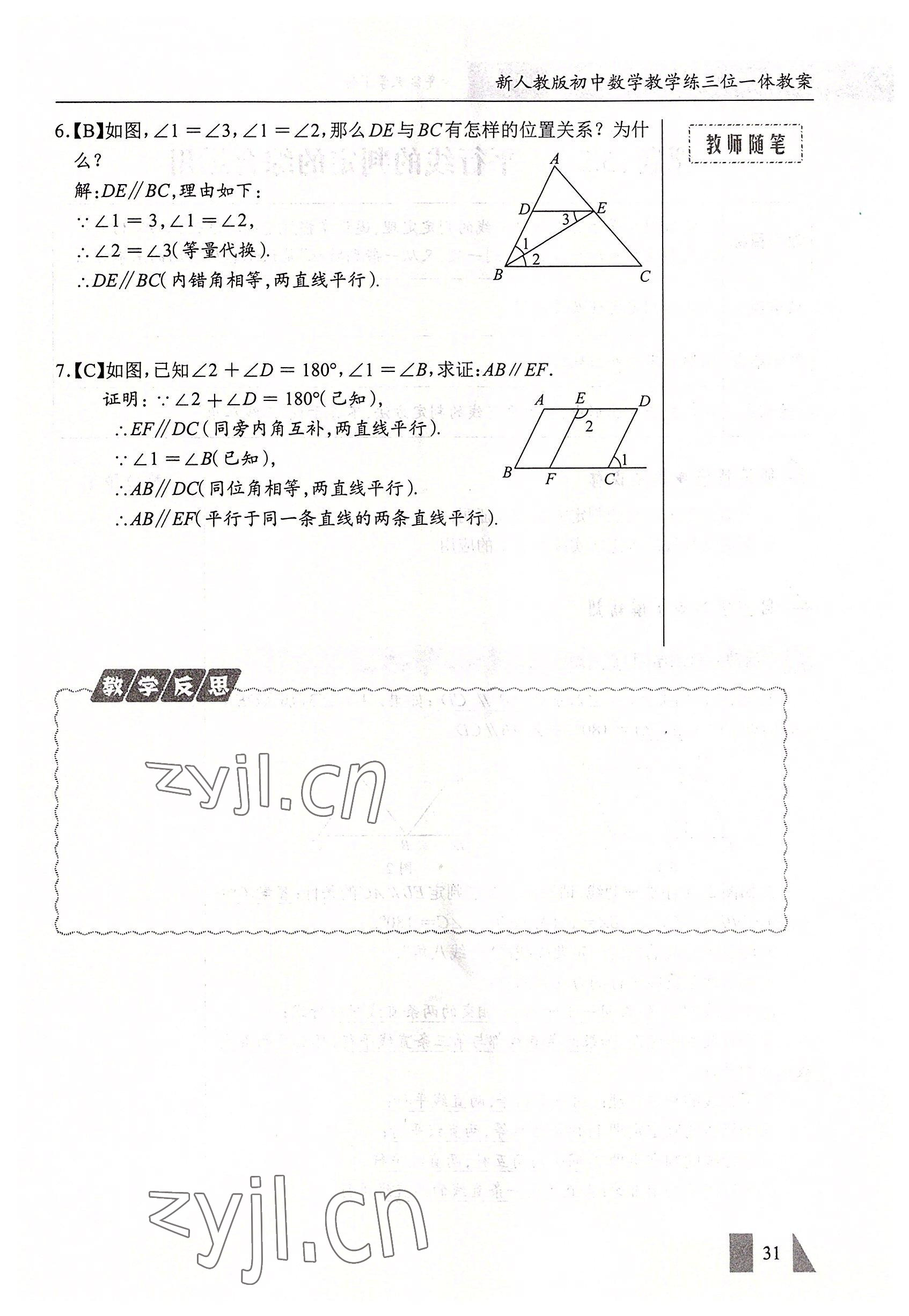 2022年智慧課堂七年級數(shù)學(xué)下冊人教版 參考答案第31頁