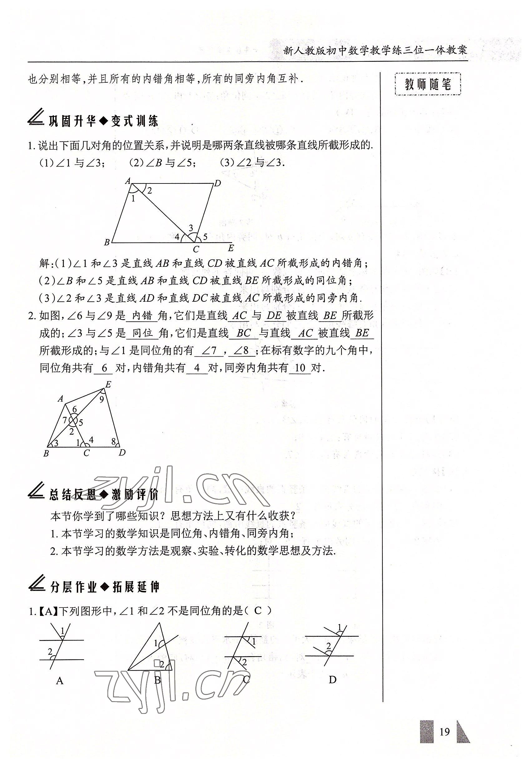 2022年智慧課堂七年級數(shù)學(xué)下冊人教版 參考答案第19頁