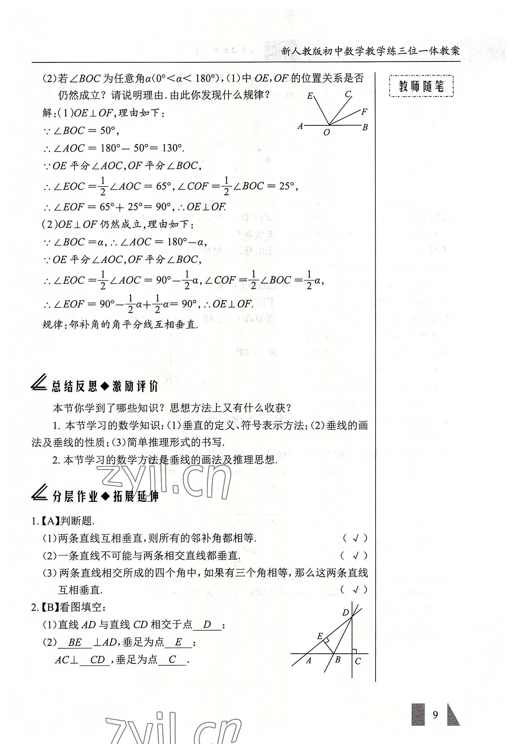 2022年智慧課堂七年級數(shù)學(xué)下冊人教版 參考答案第9頁