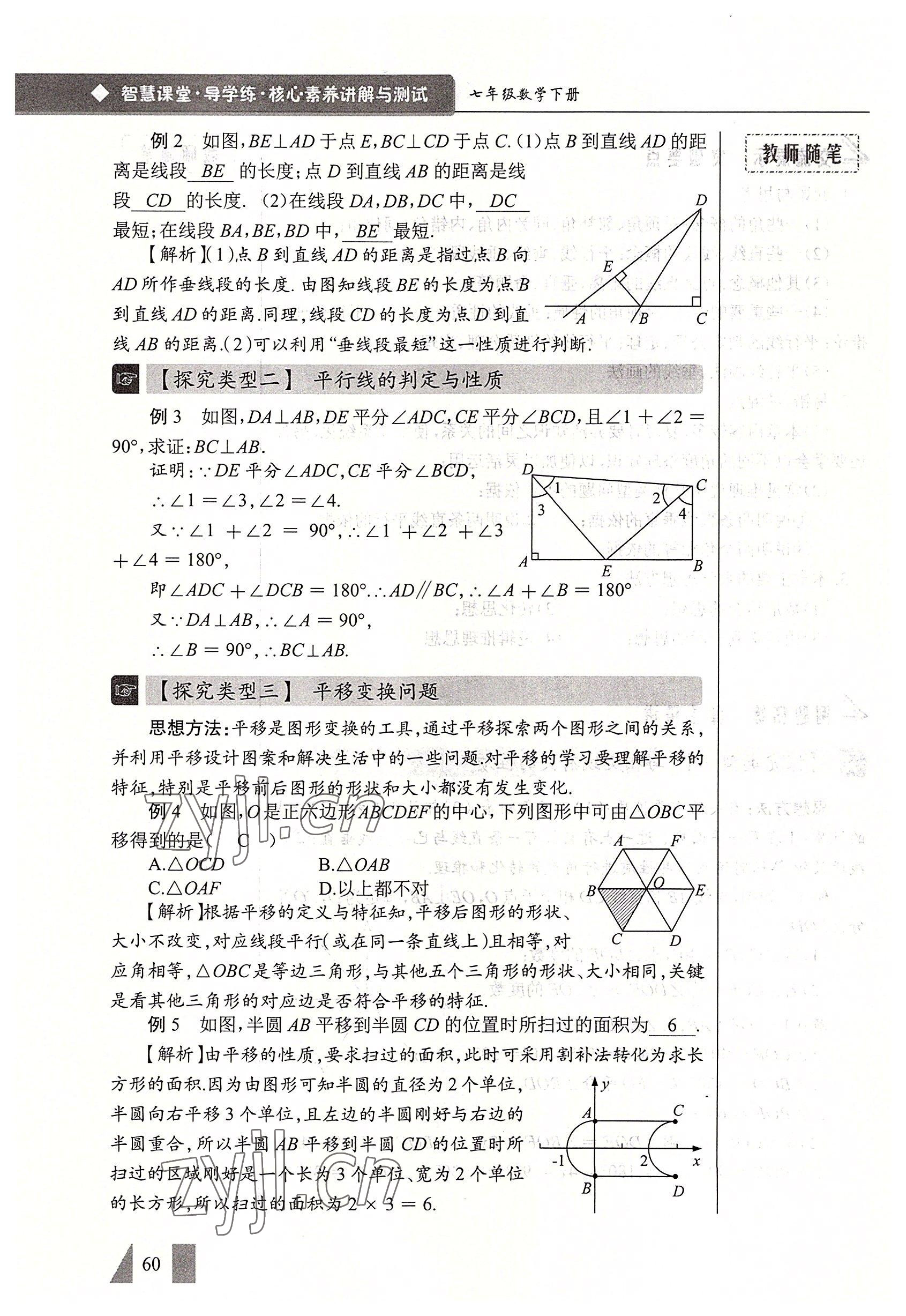 2022年智慧課堂七年級(jí)數(shù)學(xué)下冊(cè)人教版 參考答案第60頁(yè)