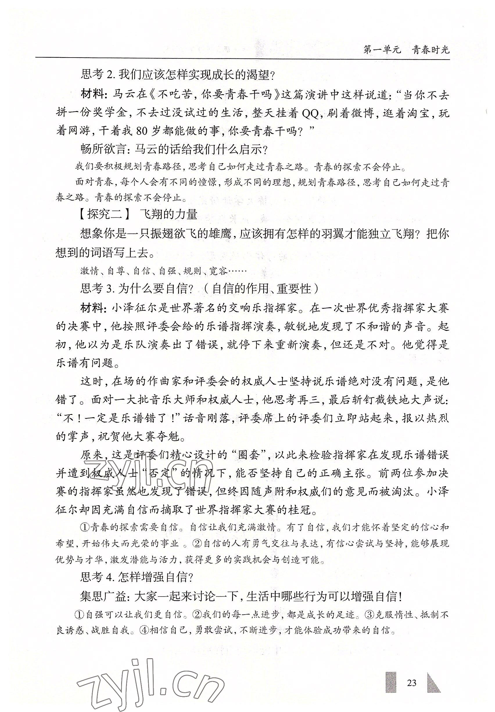 2022年智慧課堂七年級道德與法治下冊人教版&nbsp;參考答案第23頁