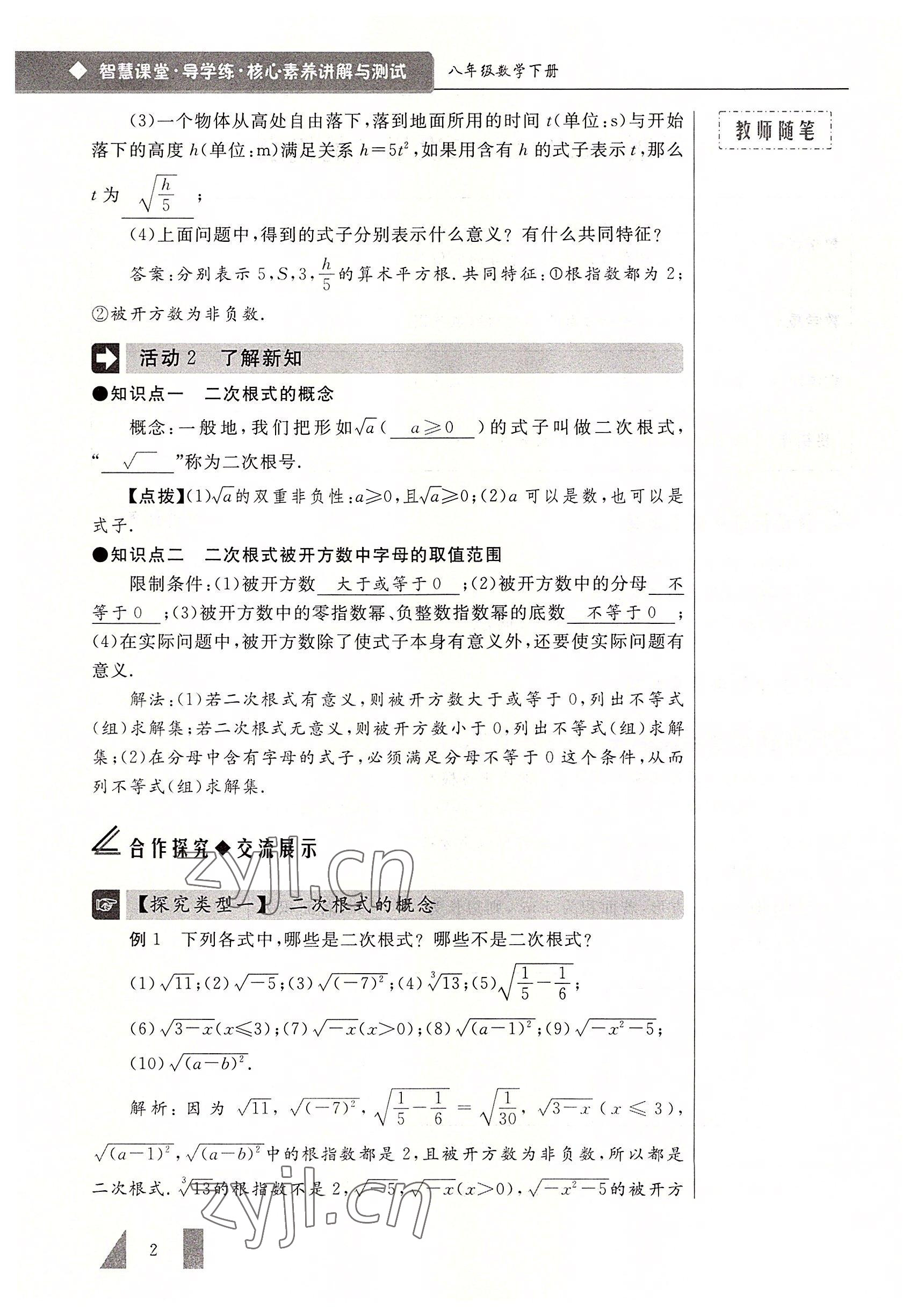 2022年智慧课堂八年级数学下册人教版 参考答案第2页