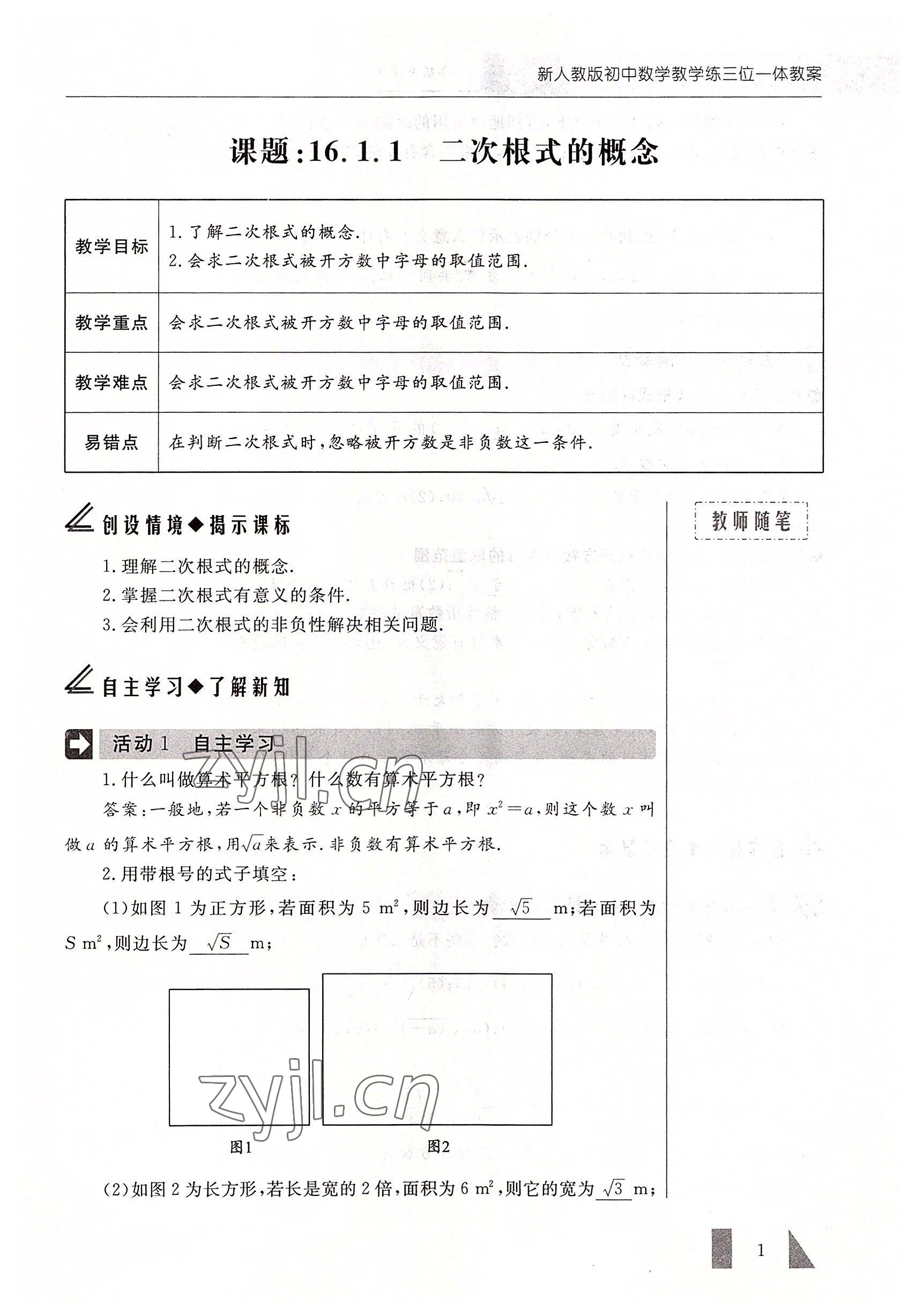 2022年智慧课堂八年级数学下册人教版 参考答案第1页