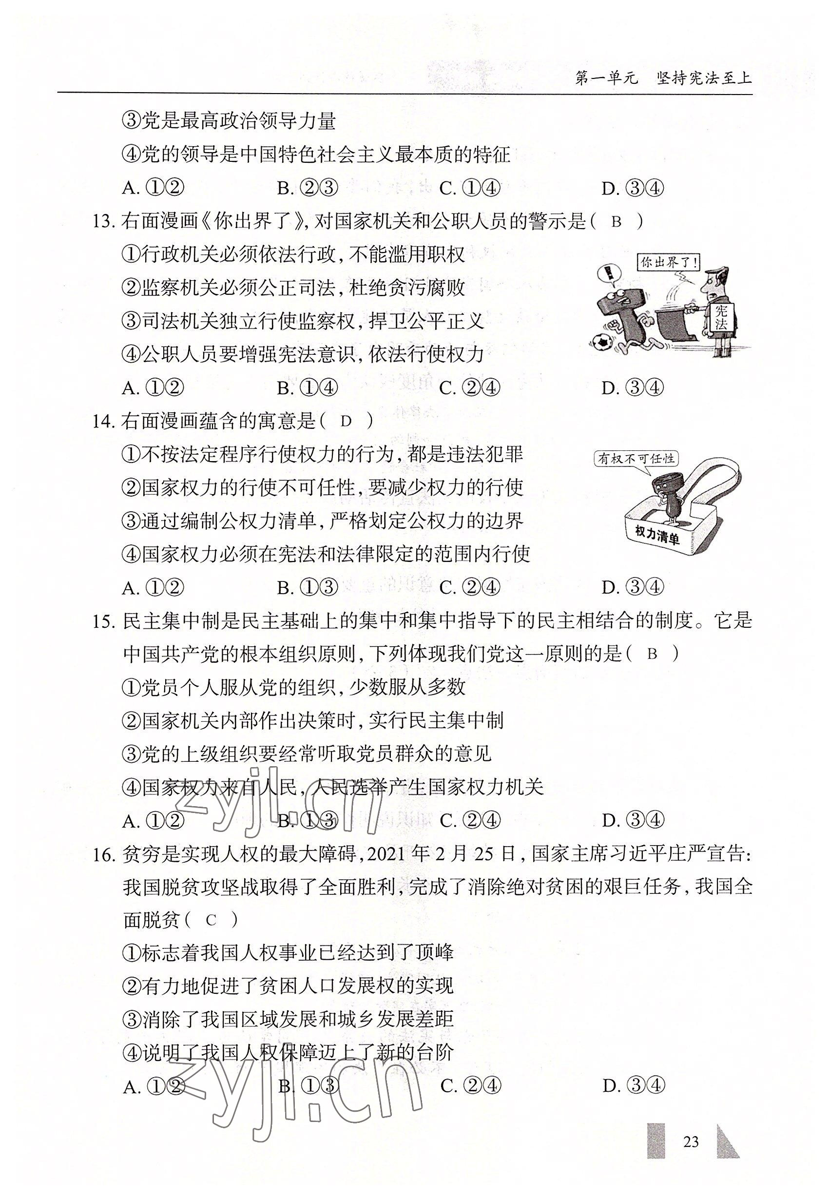2022年智慧課堂八年級道德與法治下冊人教版 參考答案第23頁