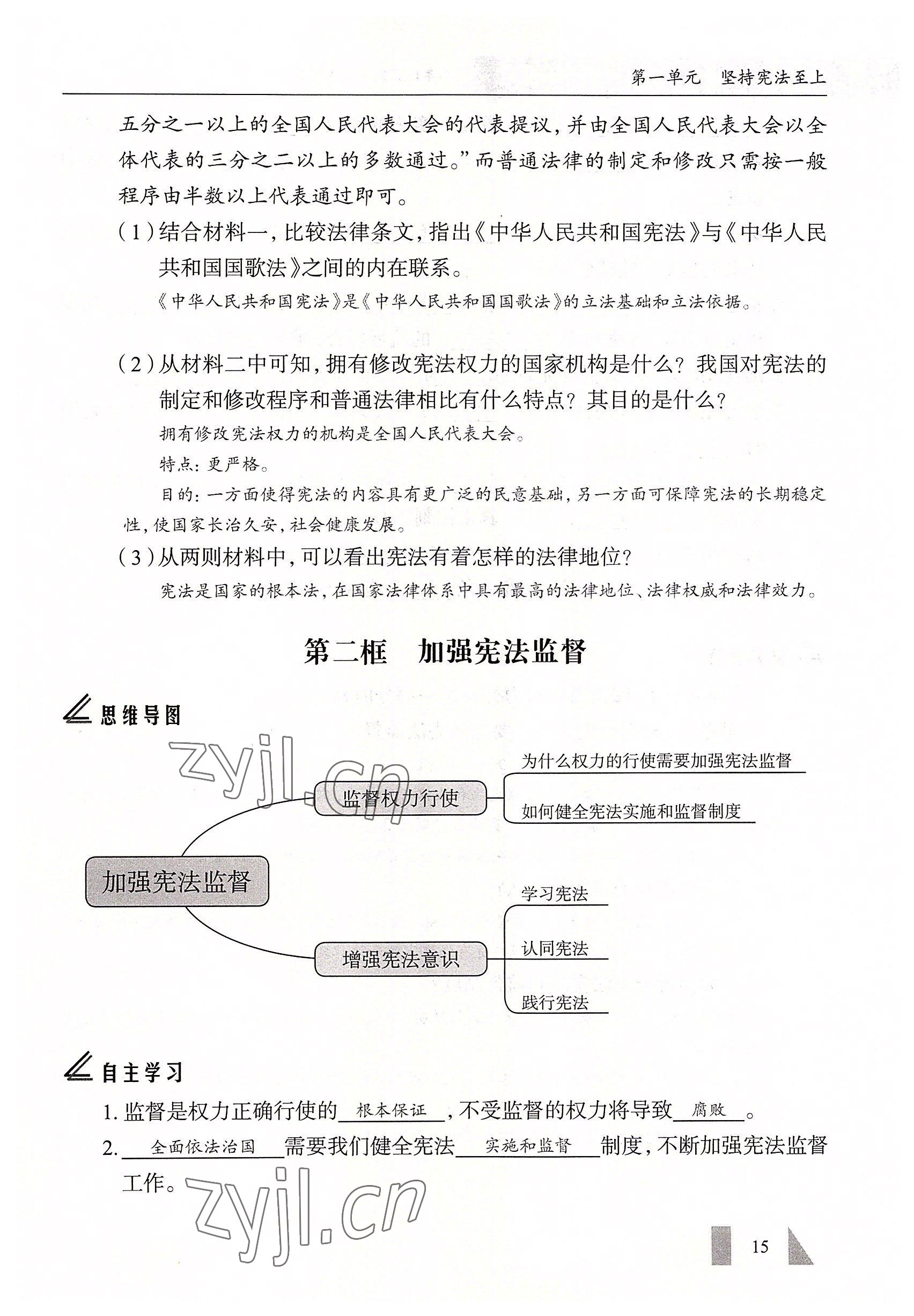 2022年智慧課堂八年級道德與法治下冊人教版 參考答案第15頁