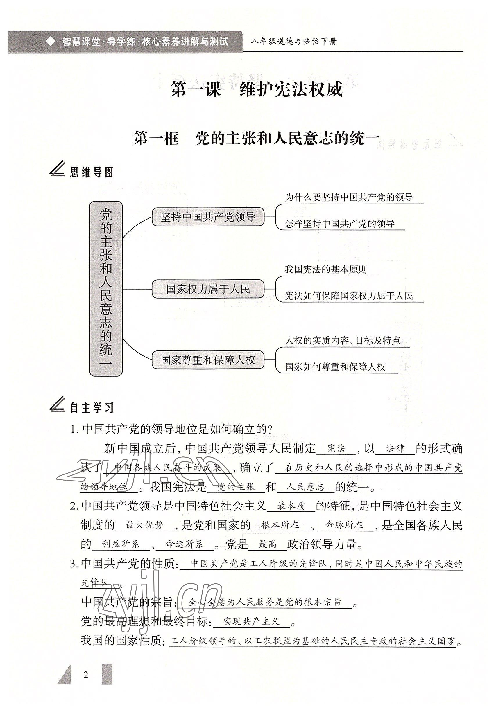2022年智慧課堂八年級道德與法治下冊人教版 參考答案第2頁