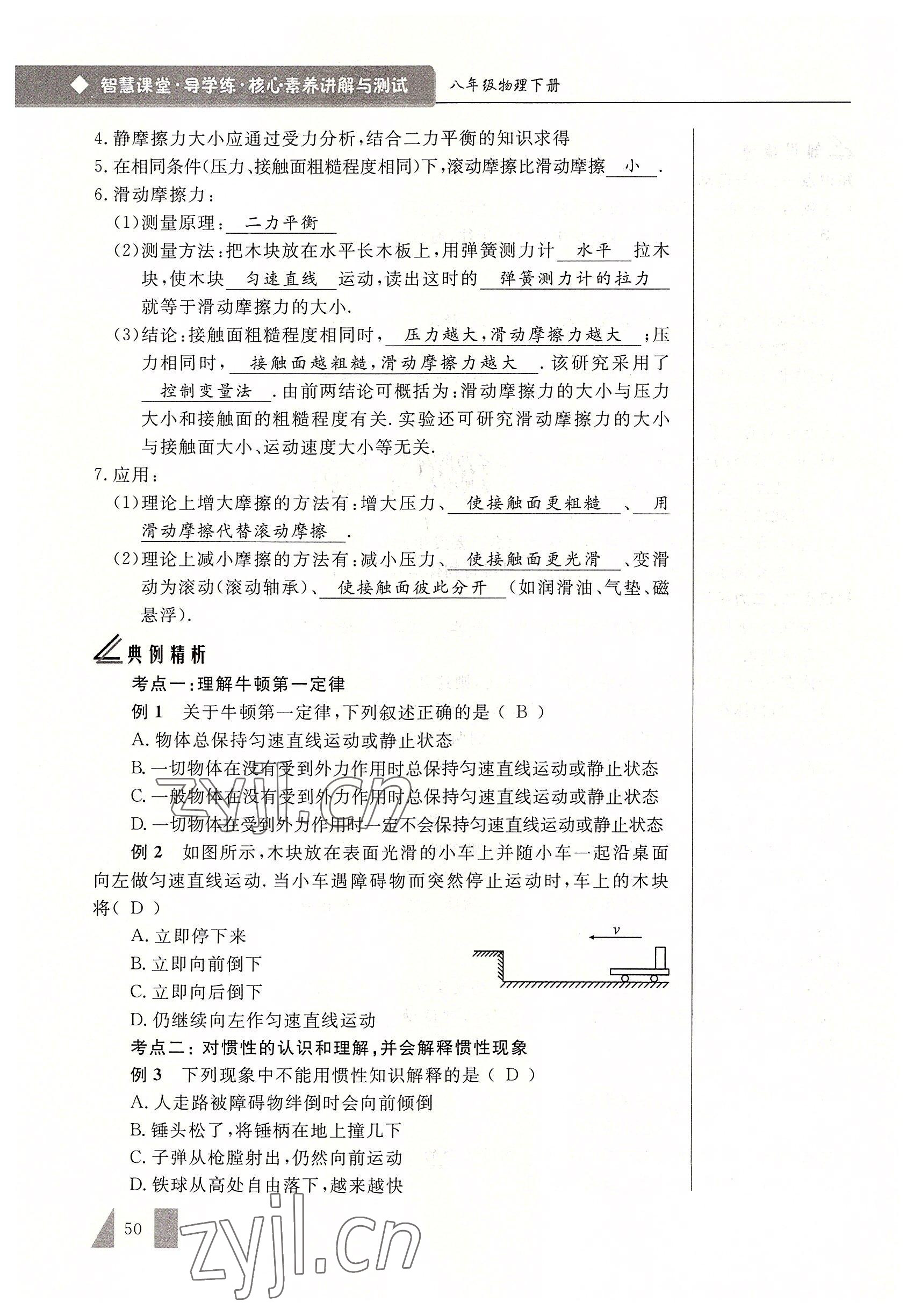 2022年智慧課堂八年級物理下冊人教版 參考答案第50頁