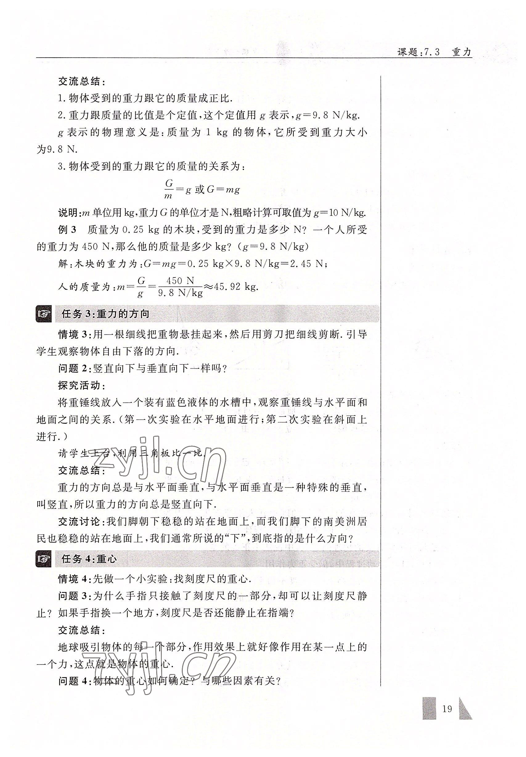 2022年智慧課堂八年級物理下冊人教版 參考答案第19頁