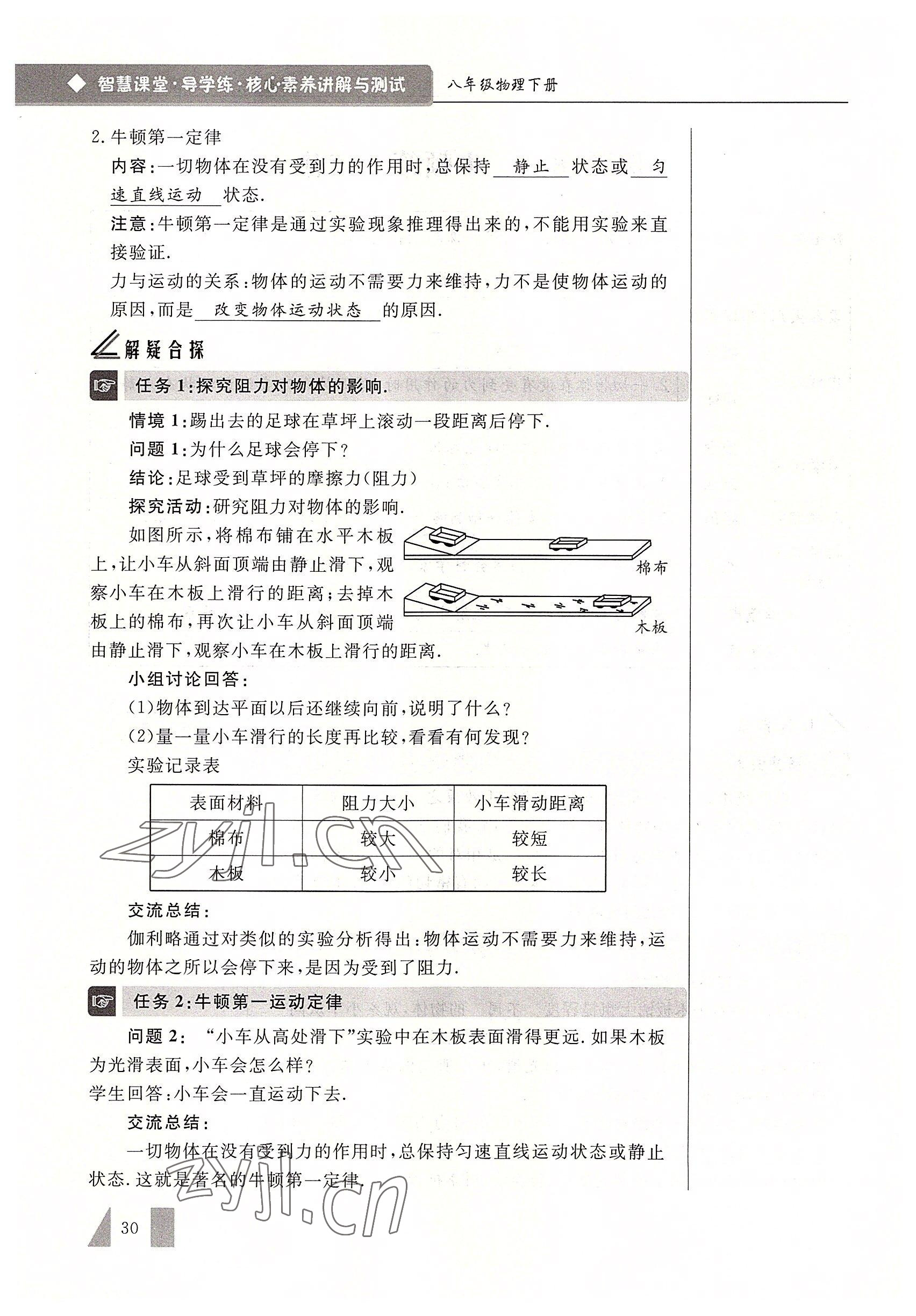 2022年智慧課堂八年級物理下冊人教版 參考答案第30頁