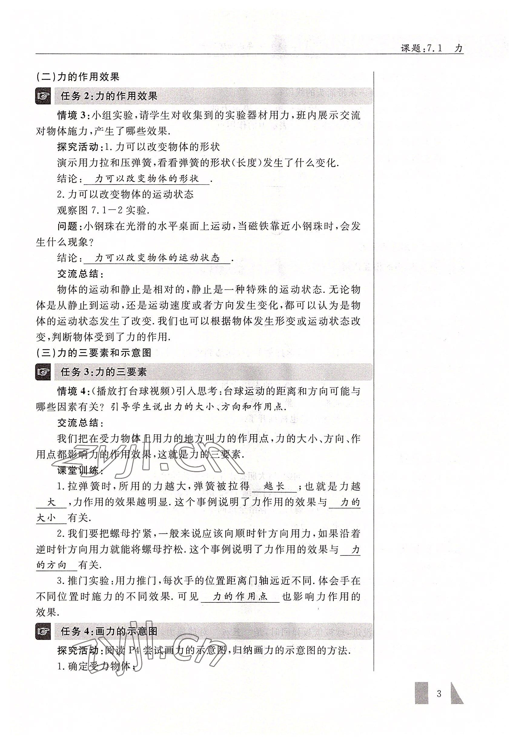 2022年智慧課堂八年級物理下冊人教版 參考答案第3頁