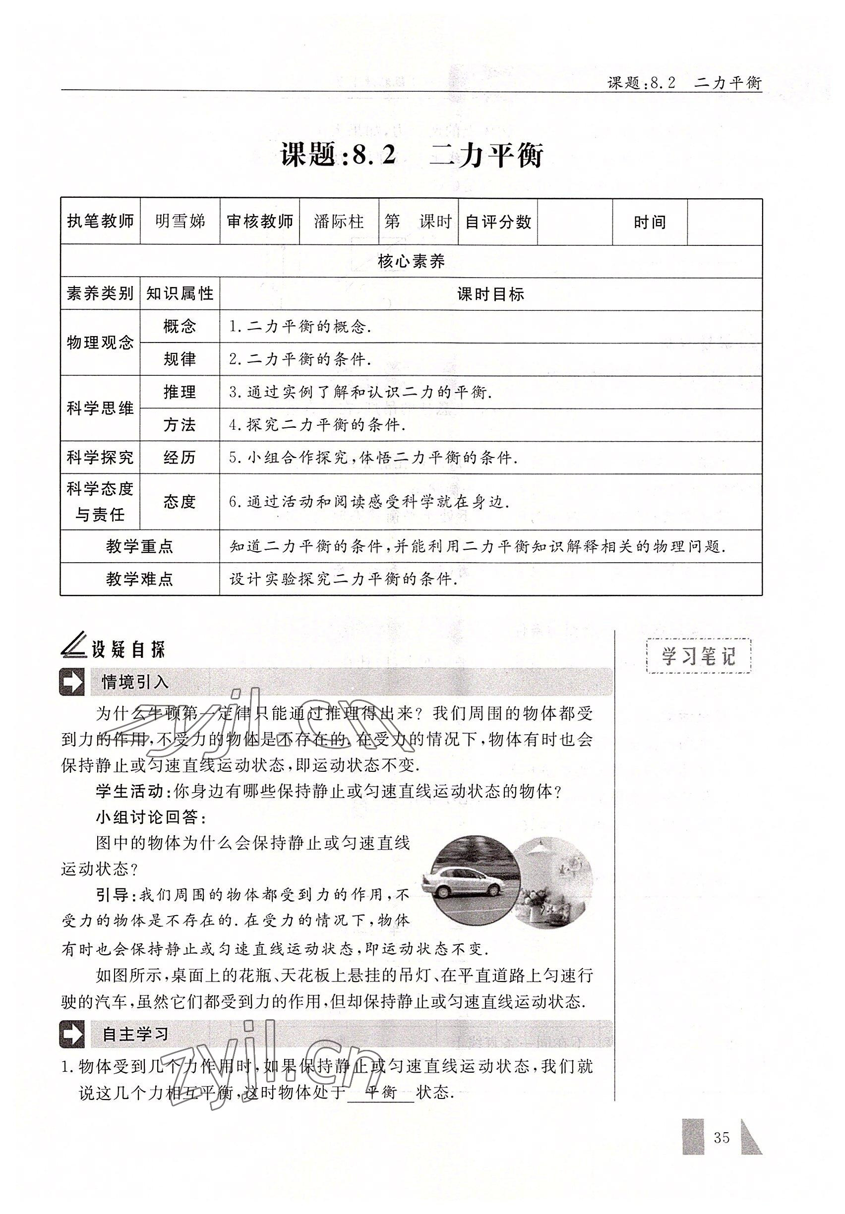 2022年智慧課堂八年級物理下冊人教版 參考答案第35頁