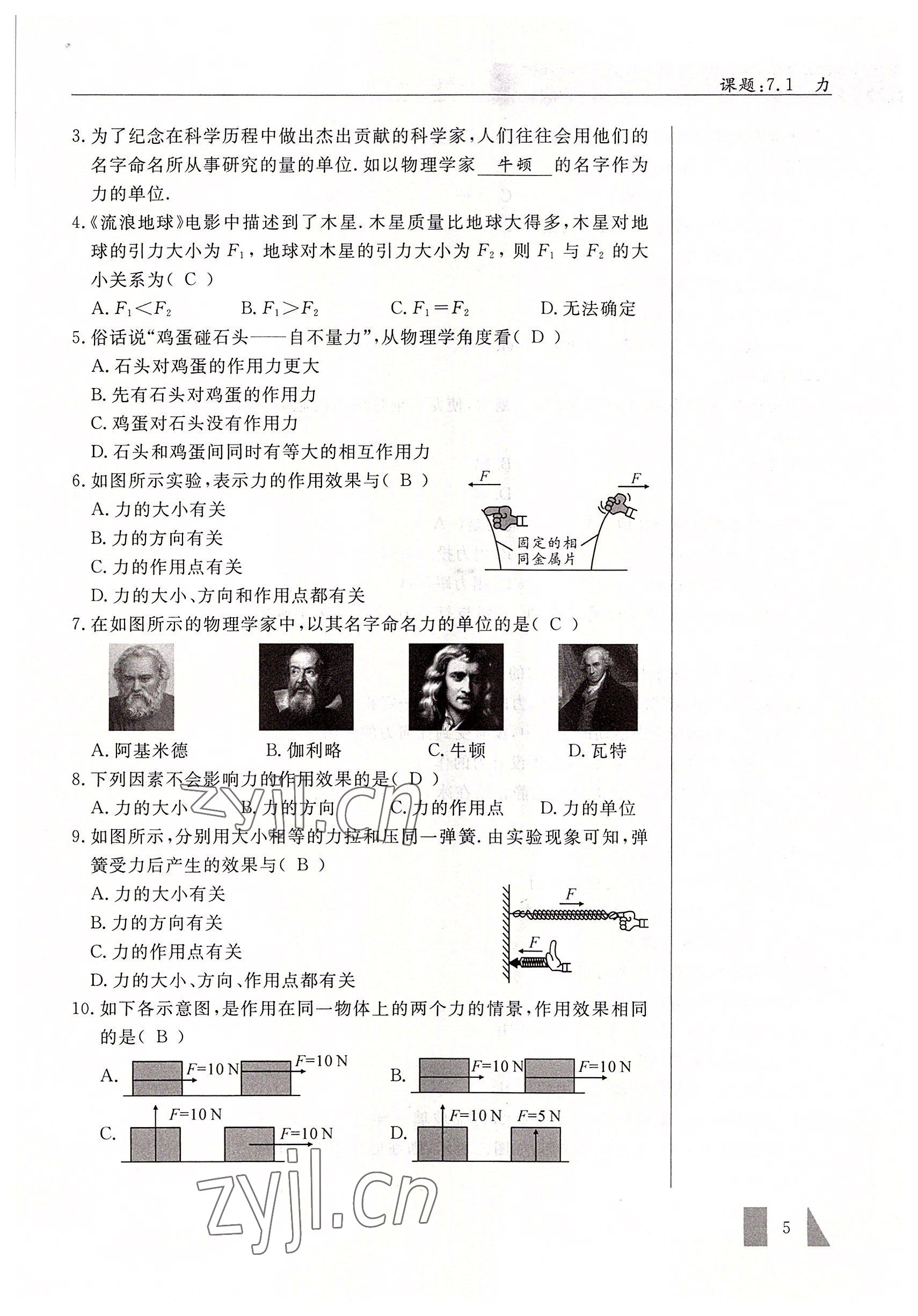 2022年智慧課堂八年級物理下冊人教版 參考答案第5頁