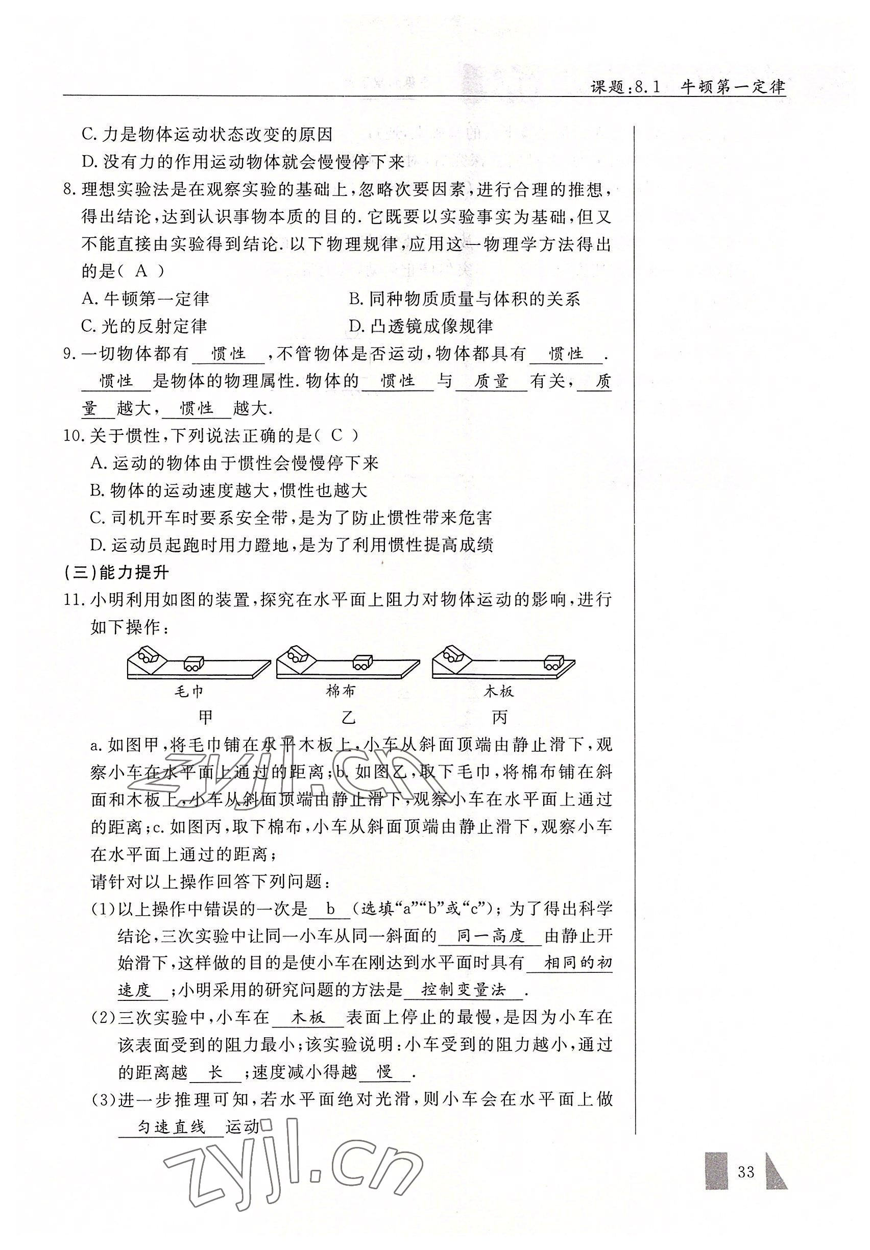 2022年智慧課堂八年級物理下冊人教版 參考答案第33頁