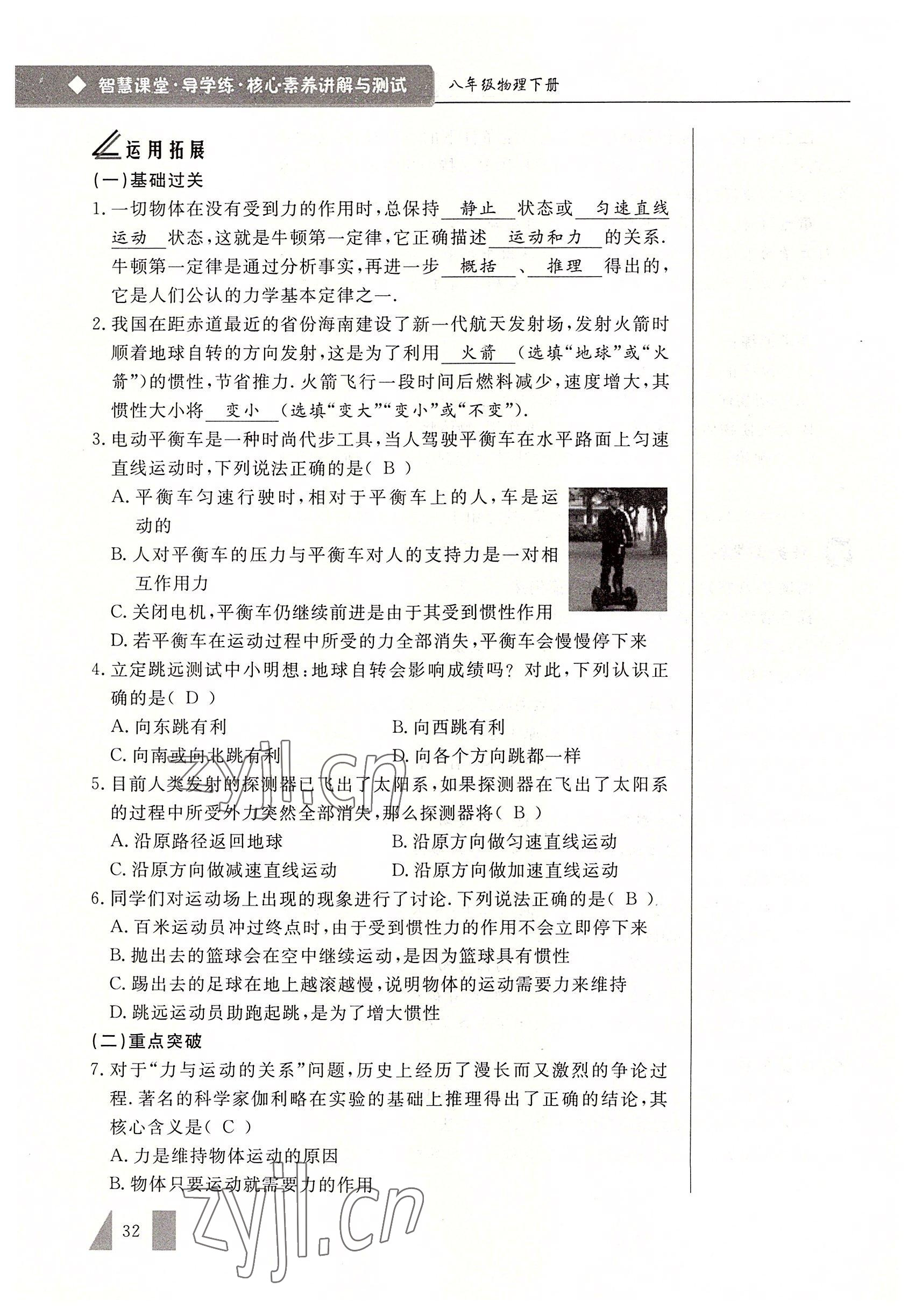 2022年智慧課堂八年級物理下冊人教版 參考答案第32頁