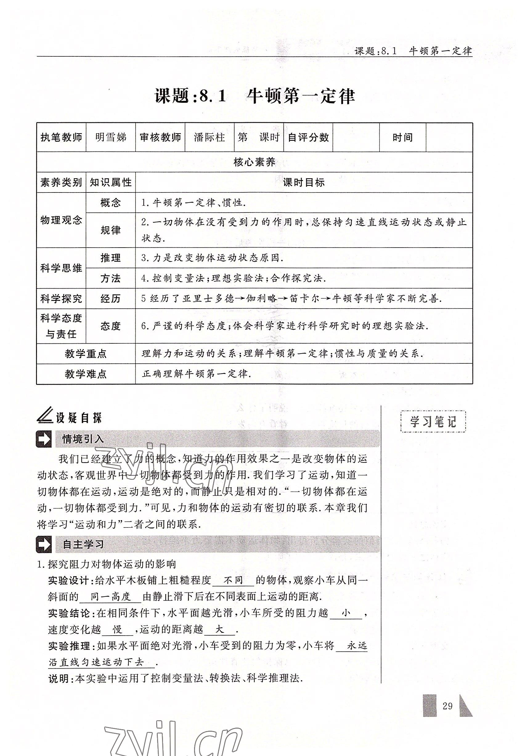 2022年智慧課堂八年級物理下冊人教版 參考答案第29頁