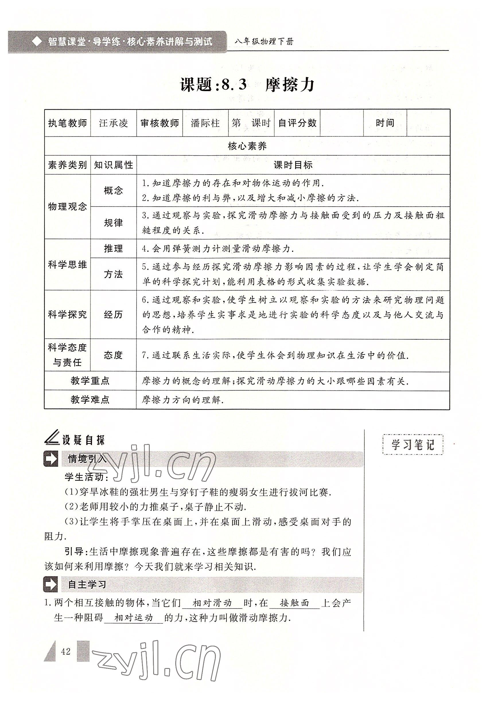 2022年智慧課堂八年級物理下冊人教版 參考答案第42頁
