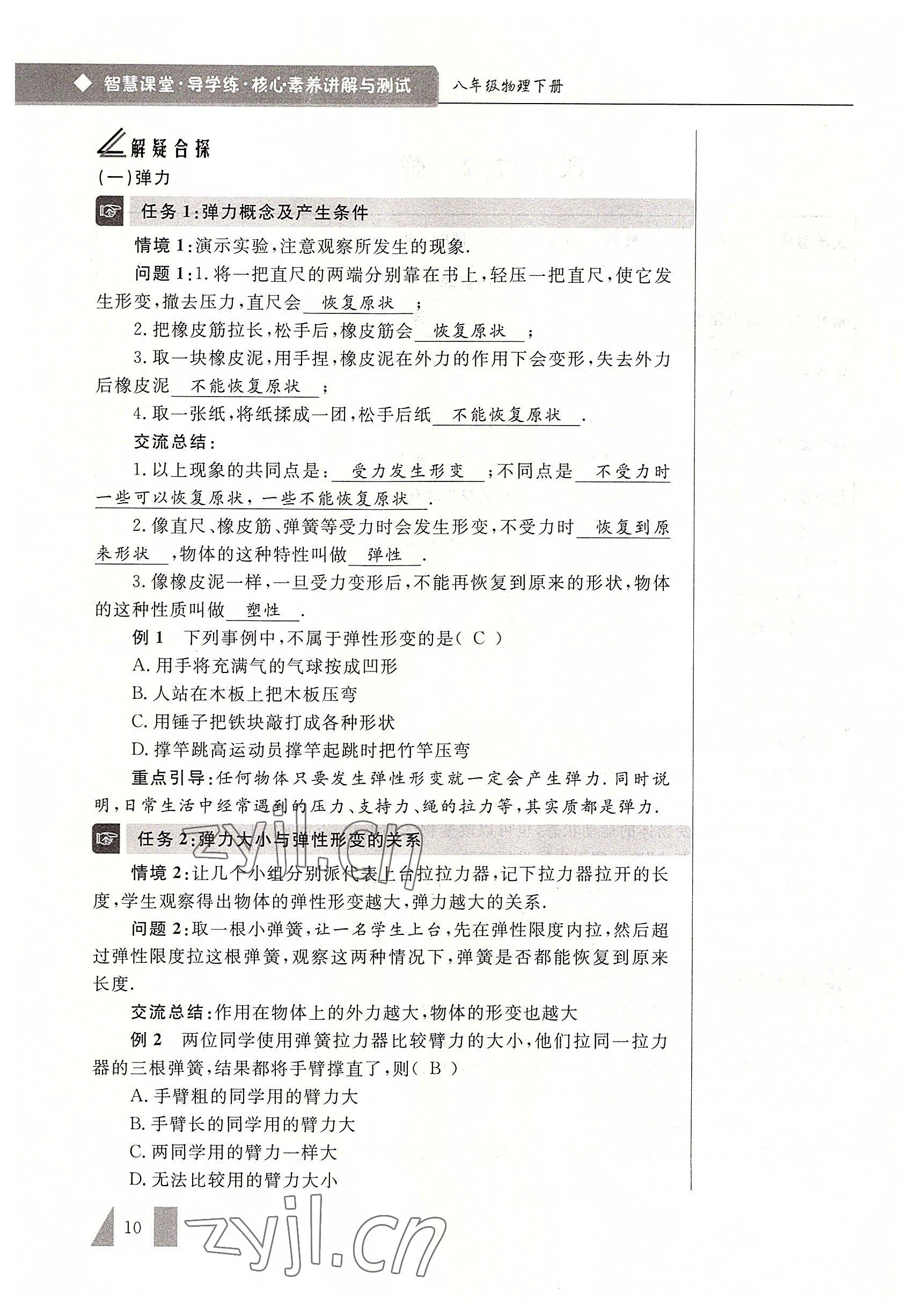 2022年智慧課堂八年級物理下冊人教版 參考答案第10頁