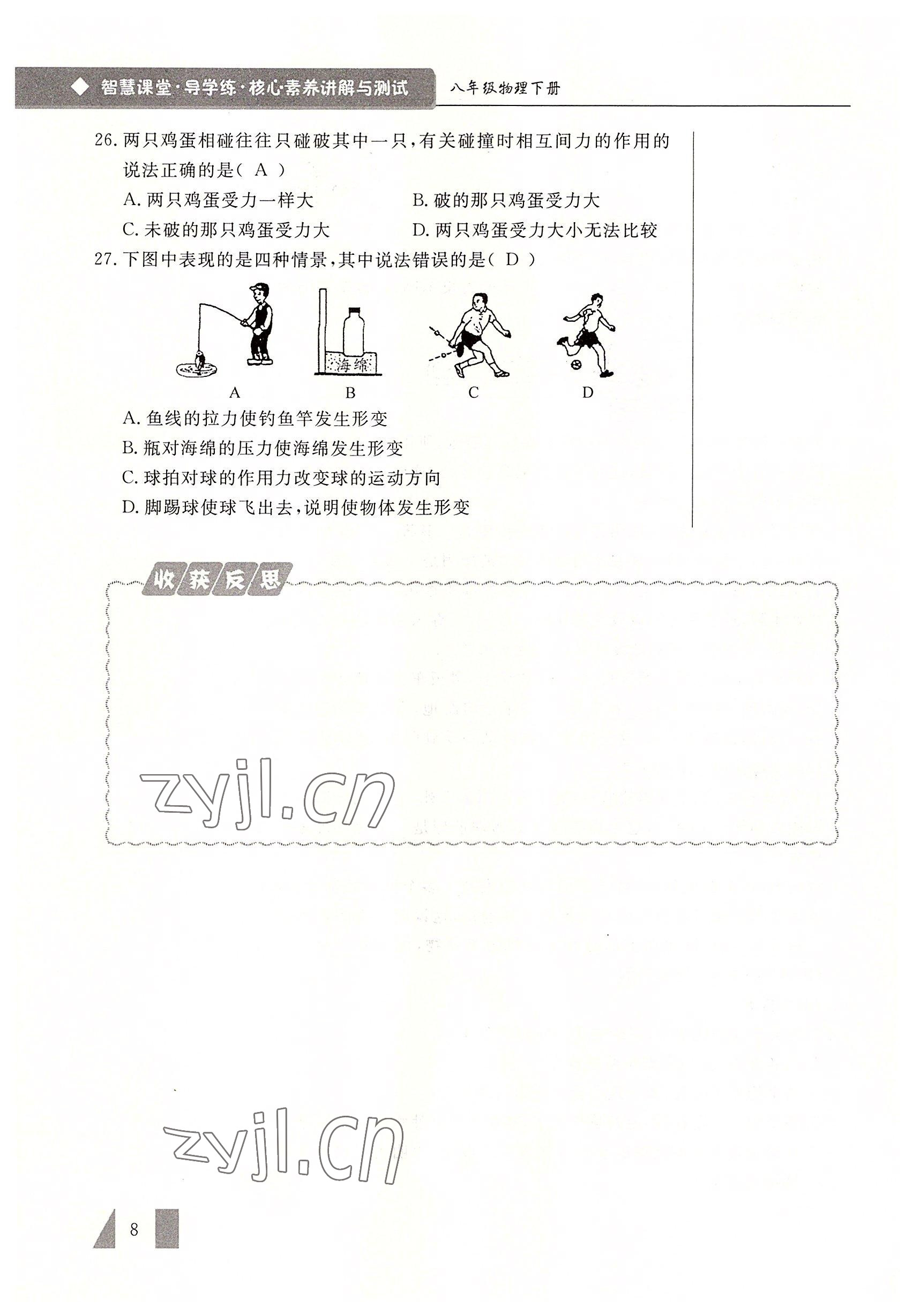 2022年智慧課堂八年級物理下冊人教版 參考答案第8頁