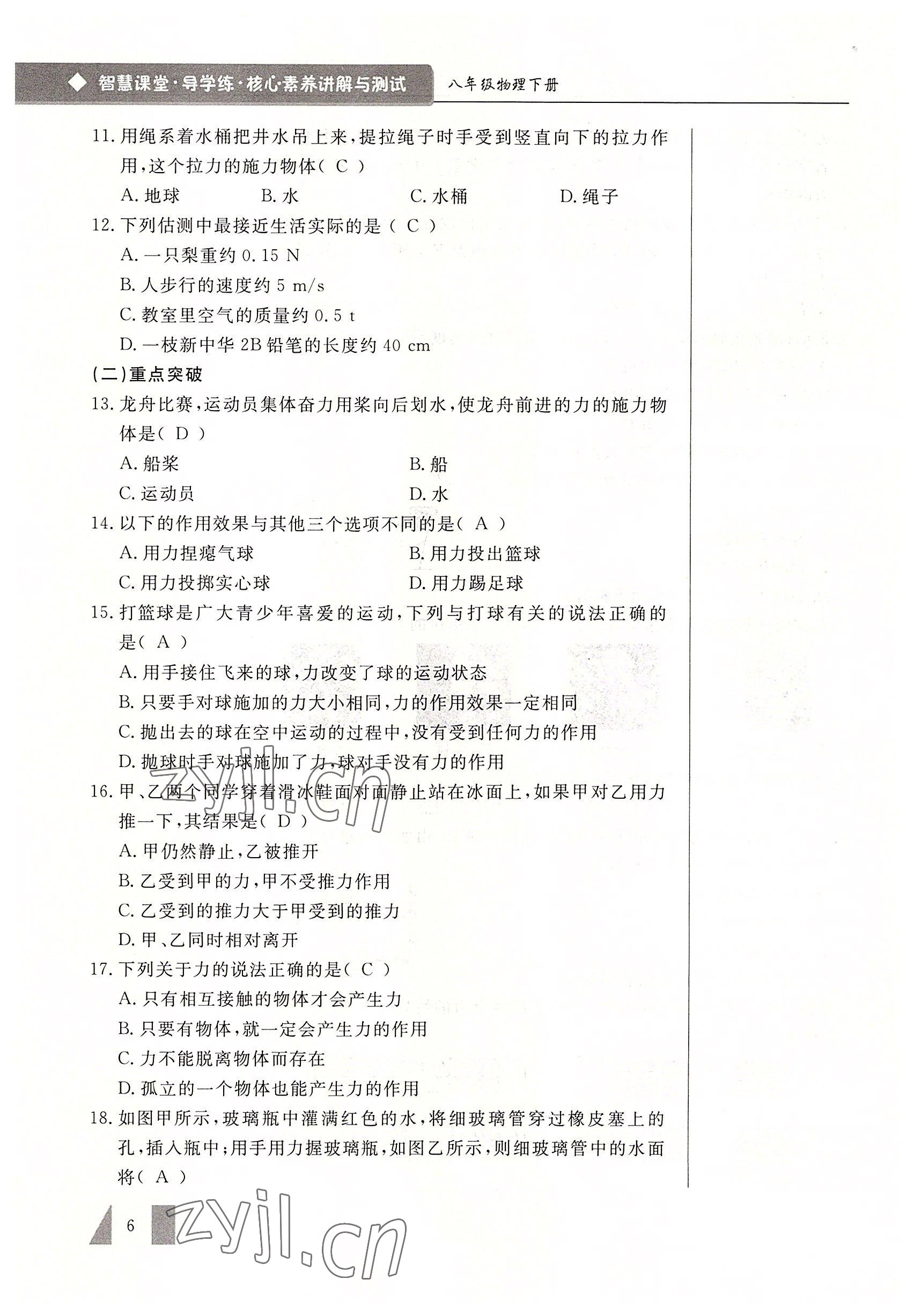 2022年智慧課堂八年級物理下冊人教版 參考答案第6頁