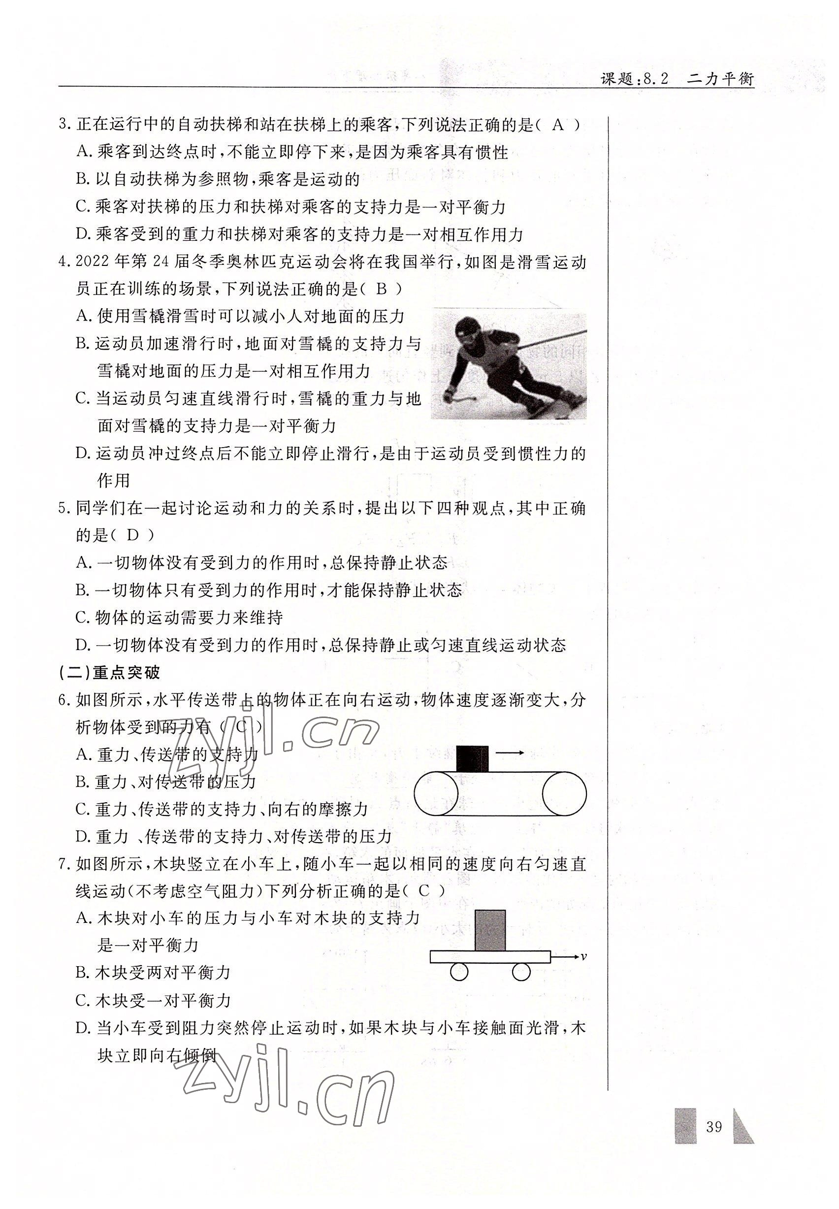 2022年智慧課堂八年級物理下冊人教版 參考答案第39頁