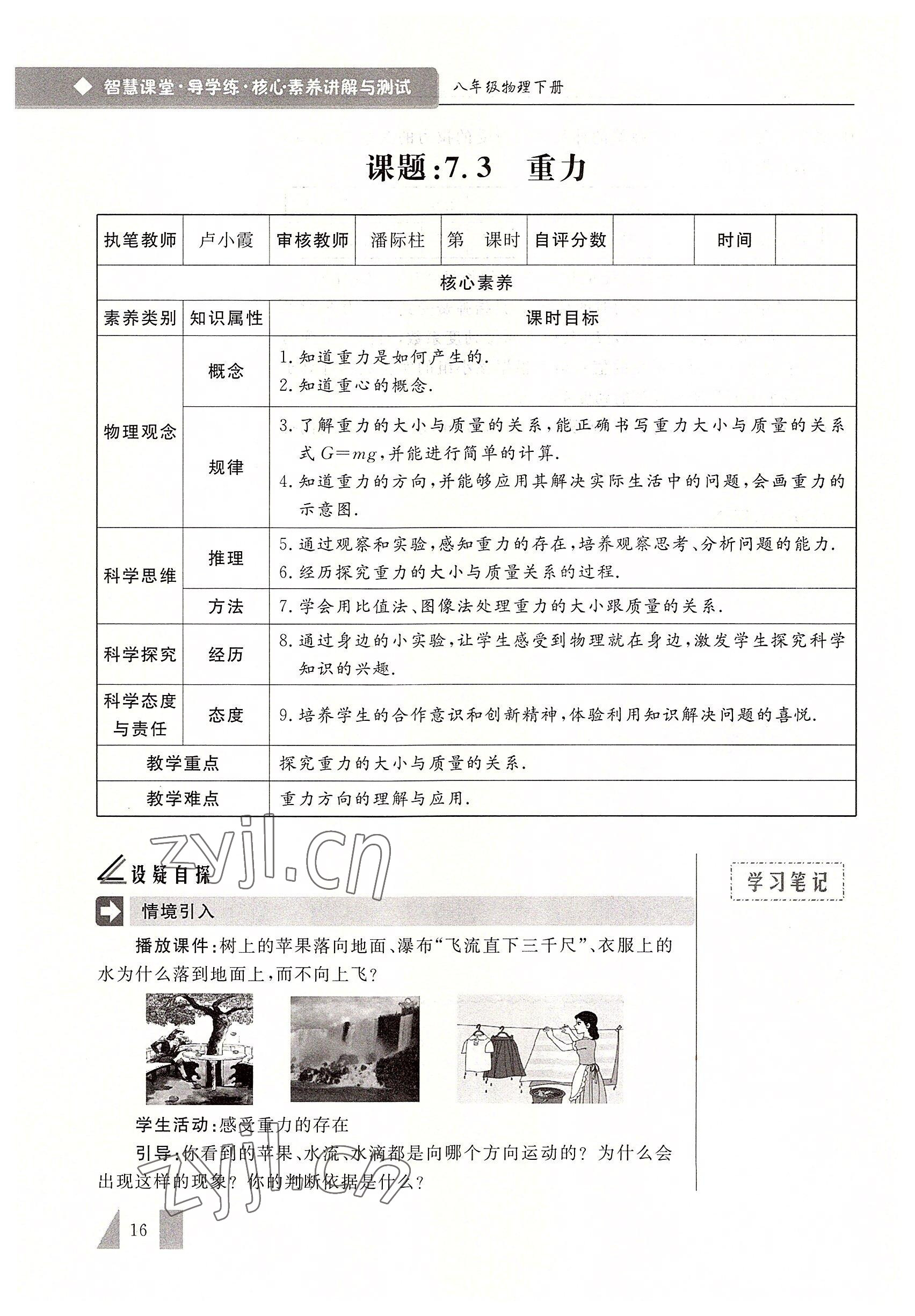 2022年智慧課堂八年級物理下冊人教版 參考答案第16頁