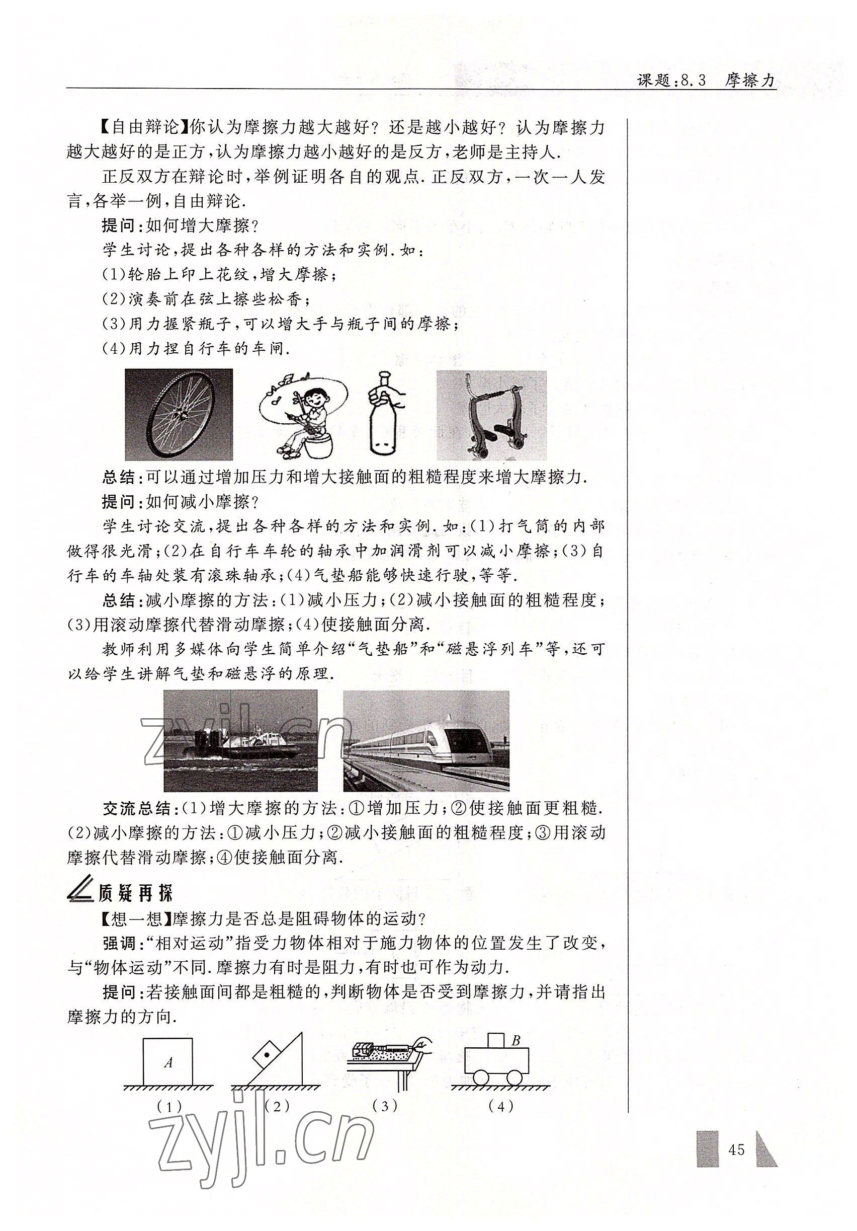 2022年智慧課堂八年級物理下冊人教版 參考答案第45頁