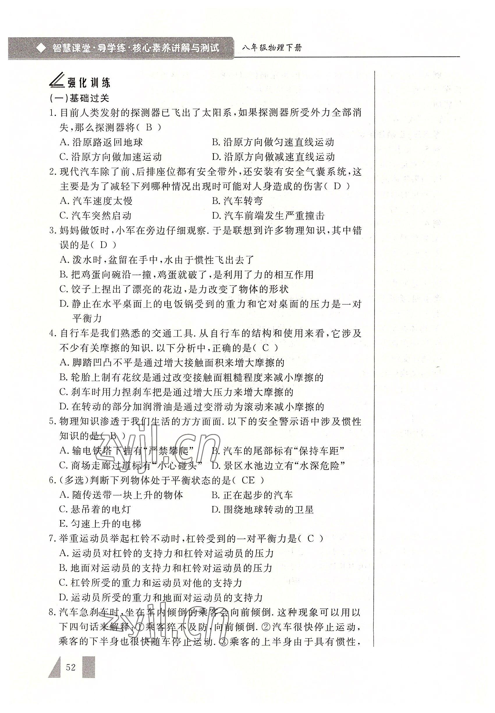 2022年智慧課堂八年級物理下冊人教版 參考答案第52頁