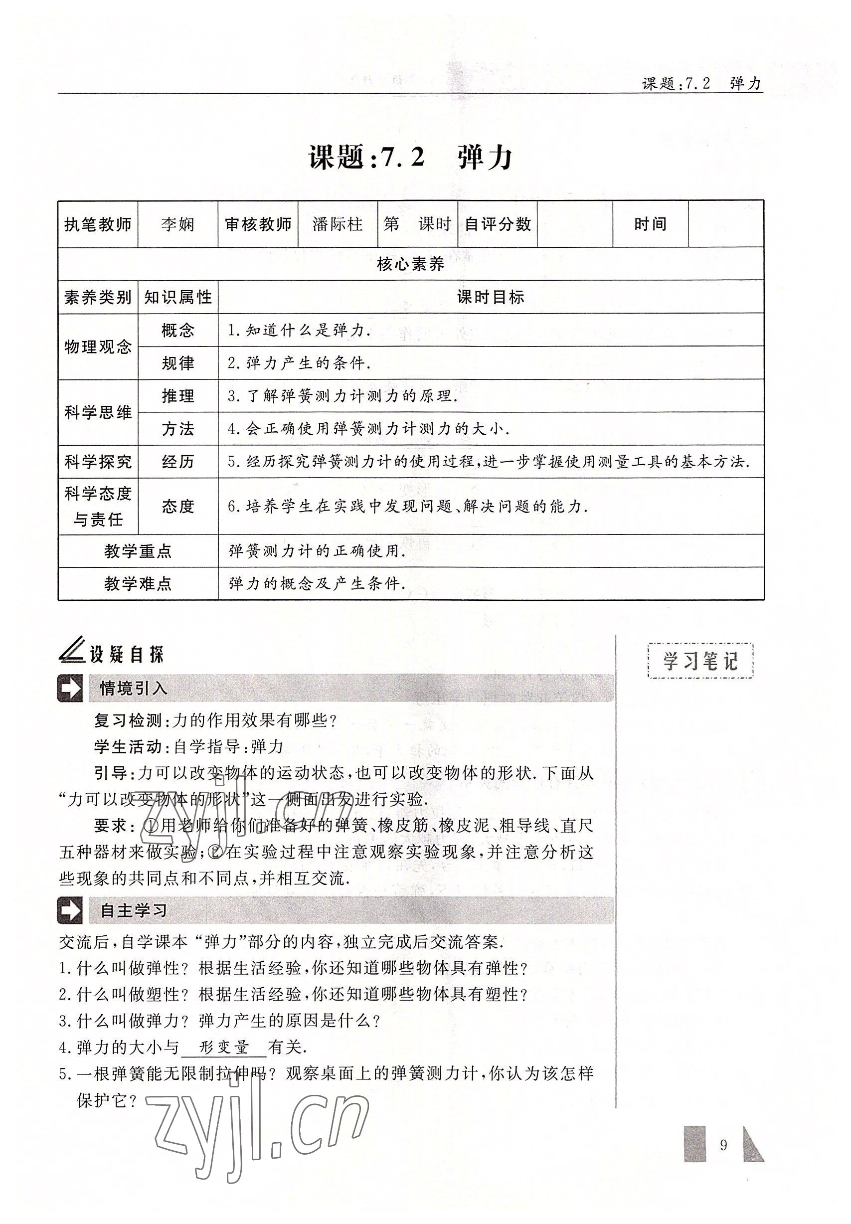 2022年智慧課堂八年級物理下冊人教版 參考答案第9頁