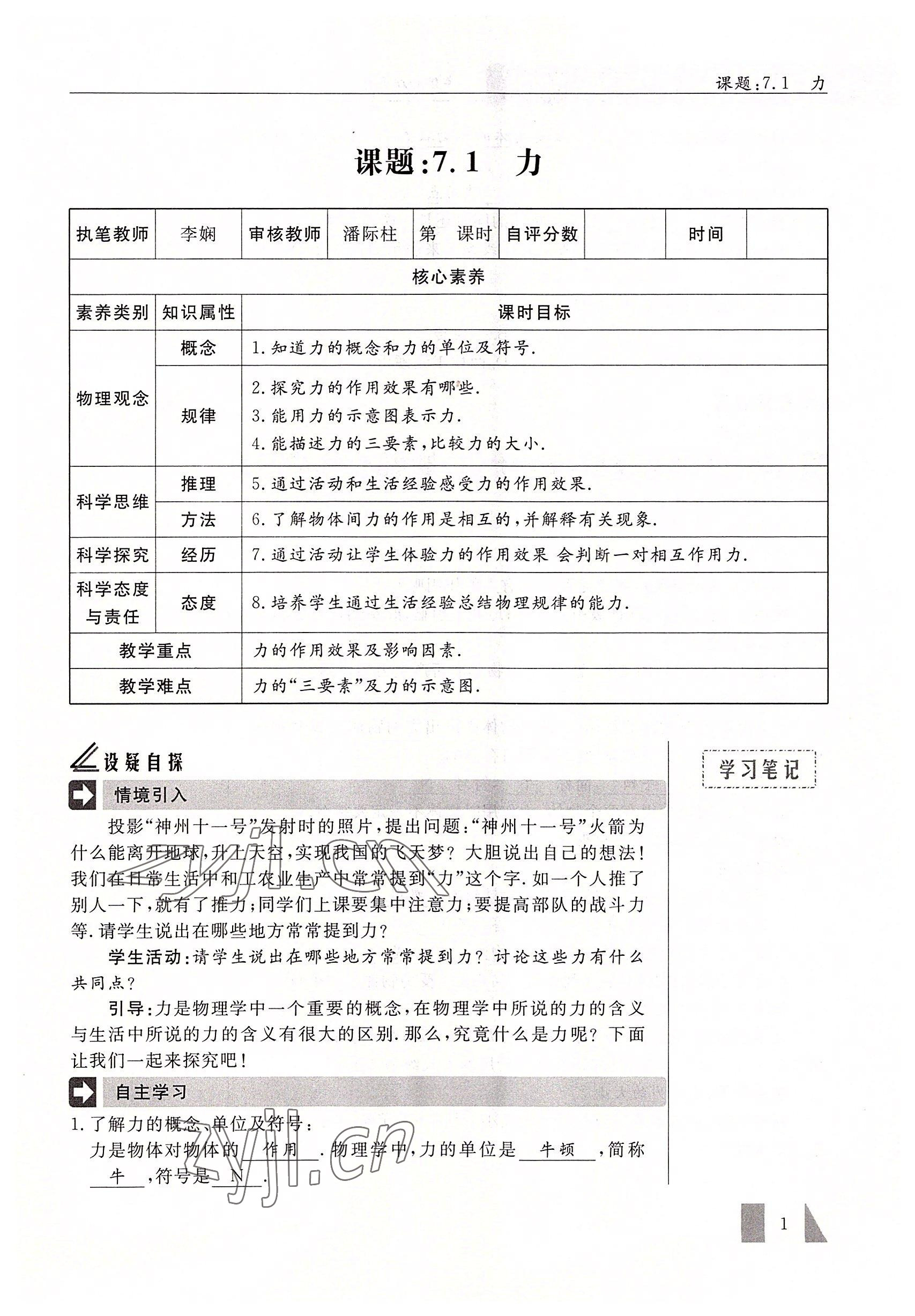 2022年智慧課堂八年級物理下冊人教版 參考答案第1頁